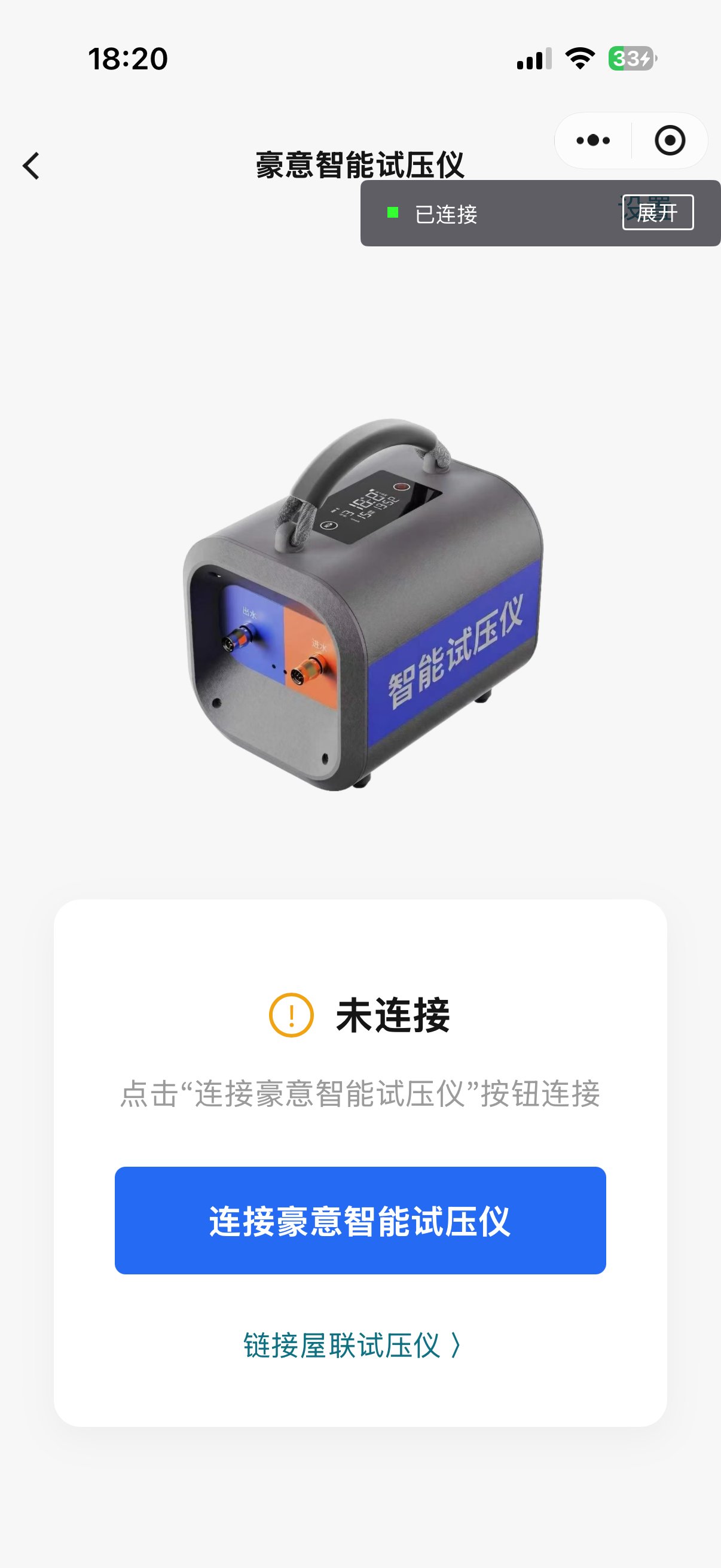 家装管道施工验收CRM系统/管道智能试压仪/360全景相机 截图