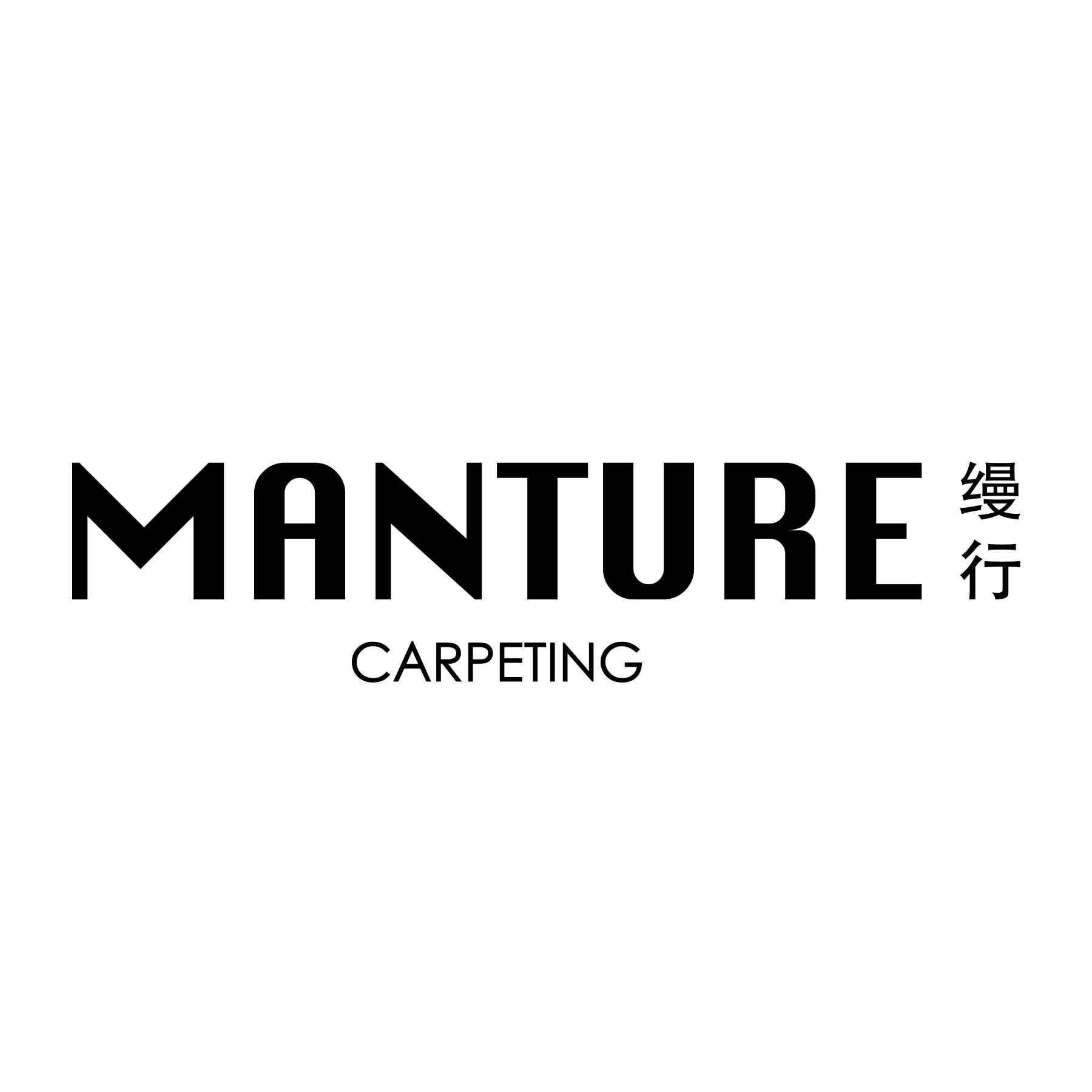 地毯产业全链路