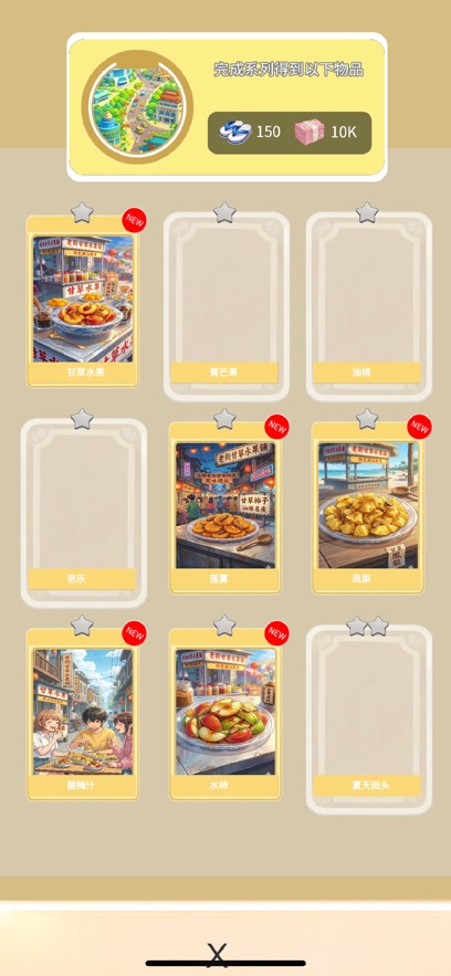 汕头美食物语 截图