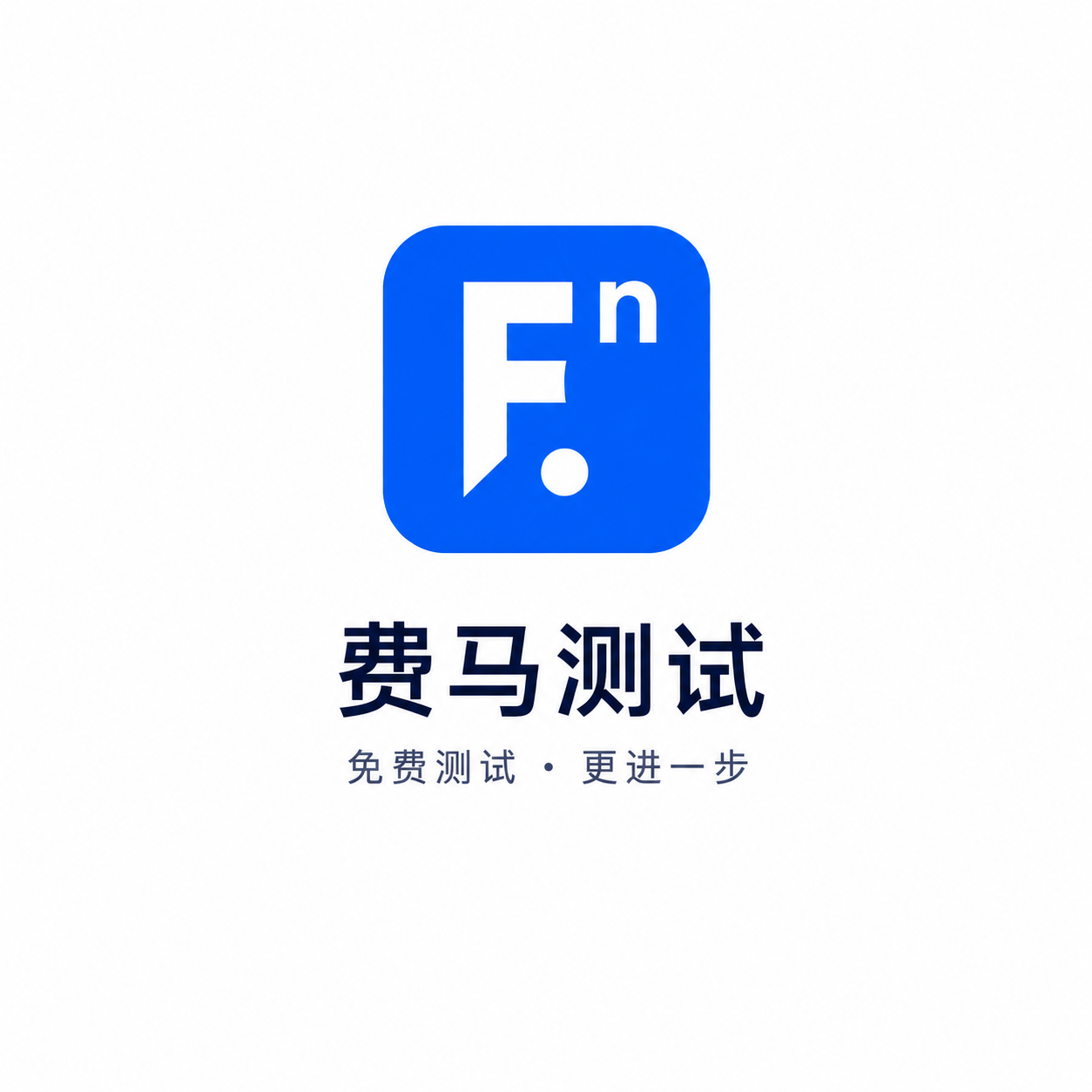 费马测试