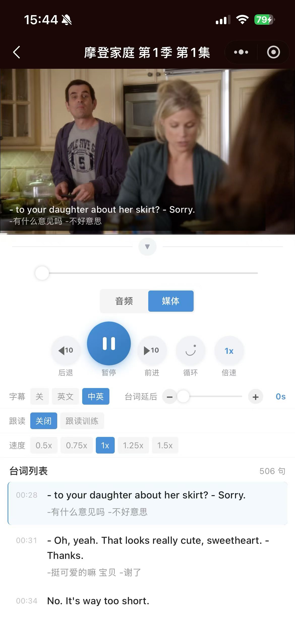 大文子英语学习工具 截图