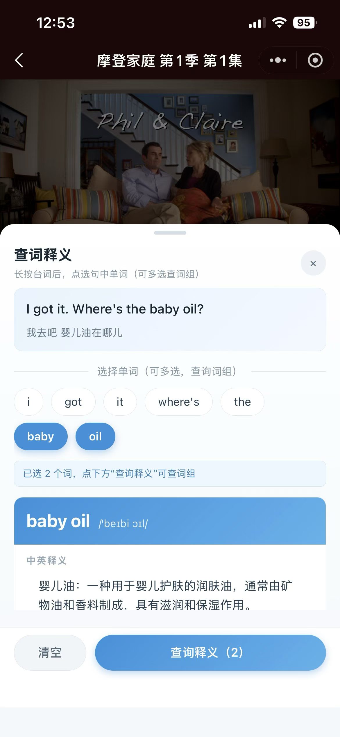 大文子英语学习工具 截图
