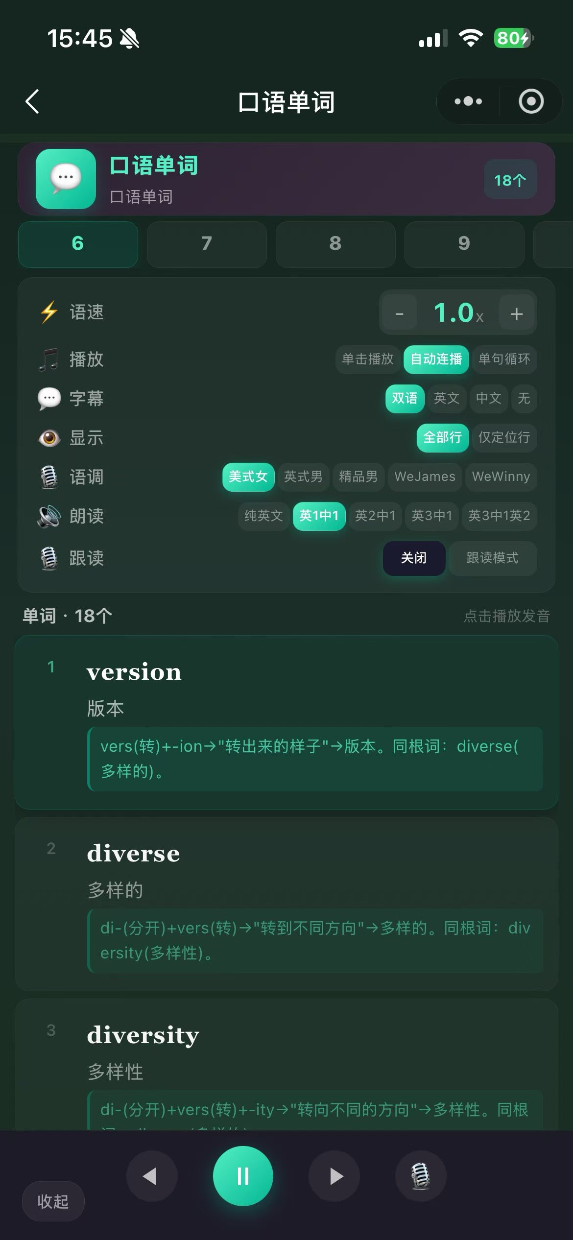 大文子英语学习工具 截图