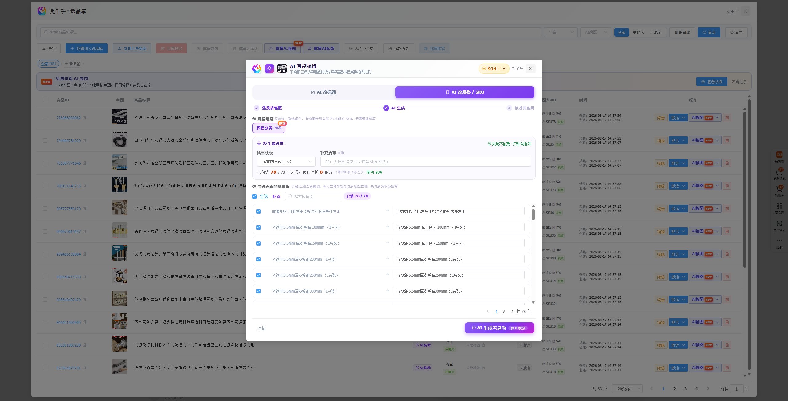 觅千手——AI电商智能增效平台