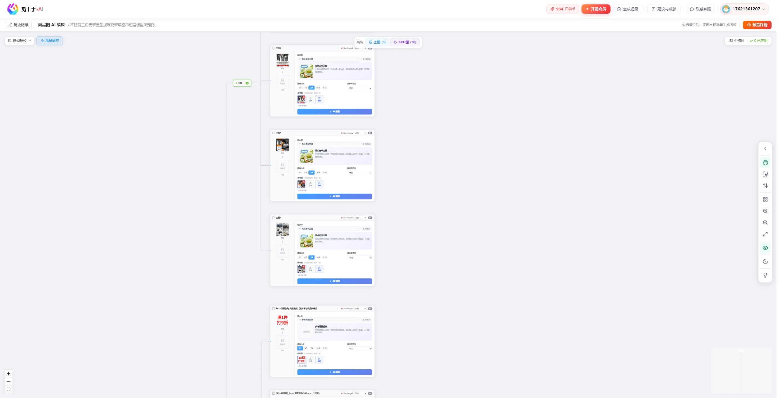 觅千手——AI电商智能增效平台 截图