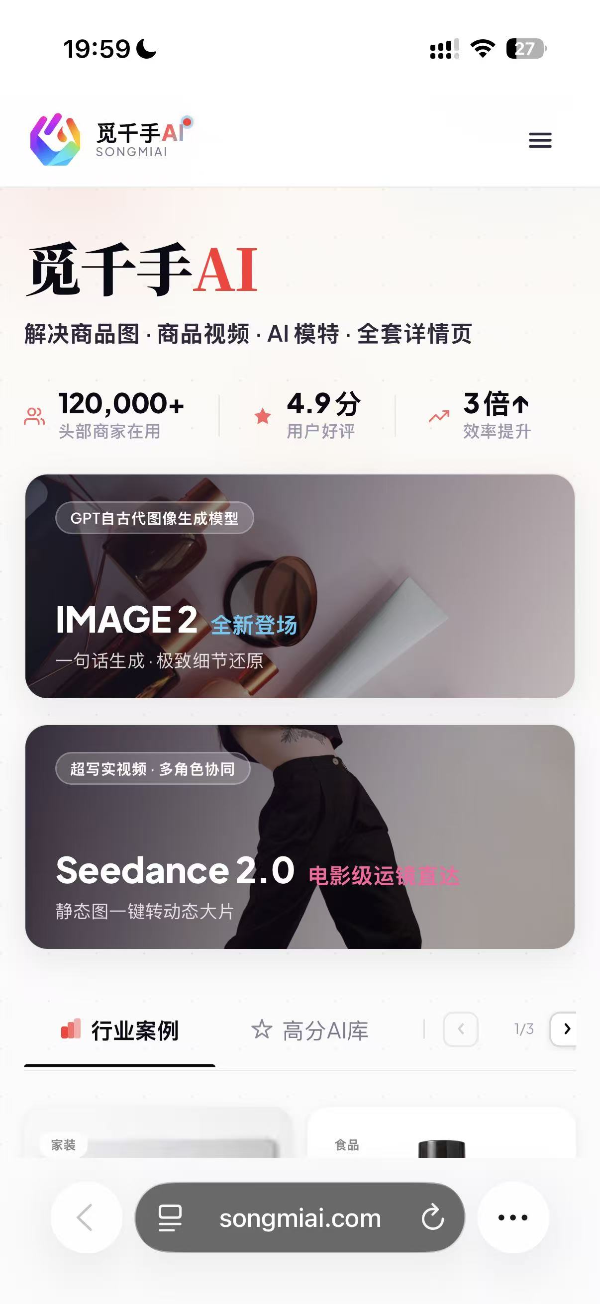 觅千手——AI电商智能增效平台 截图