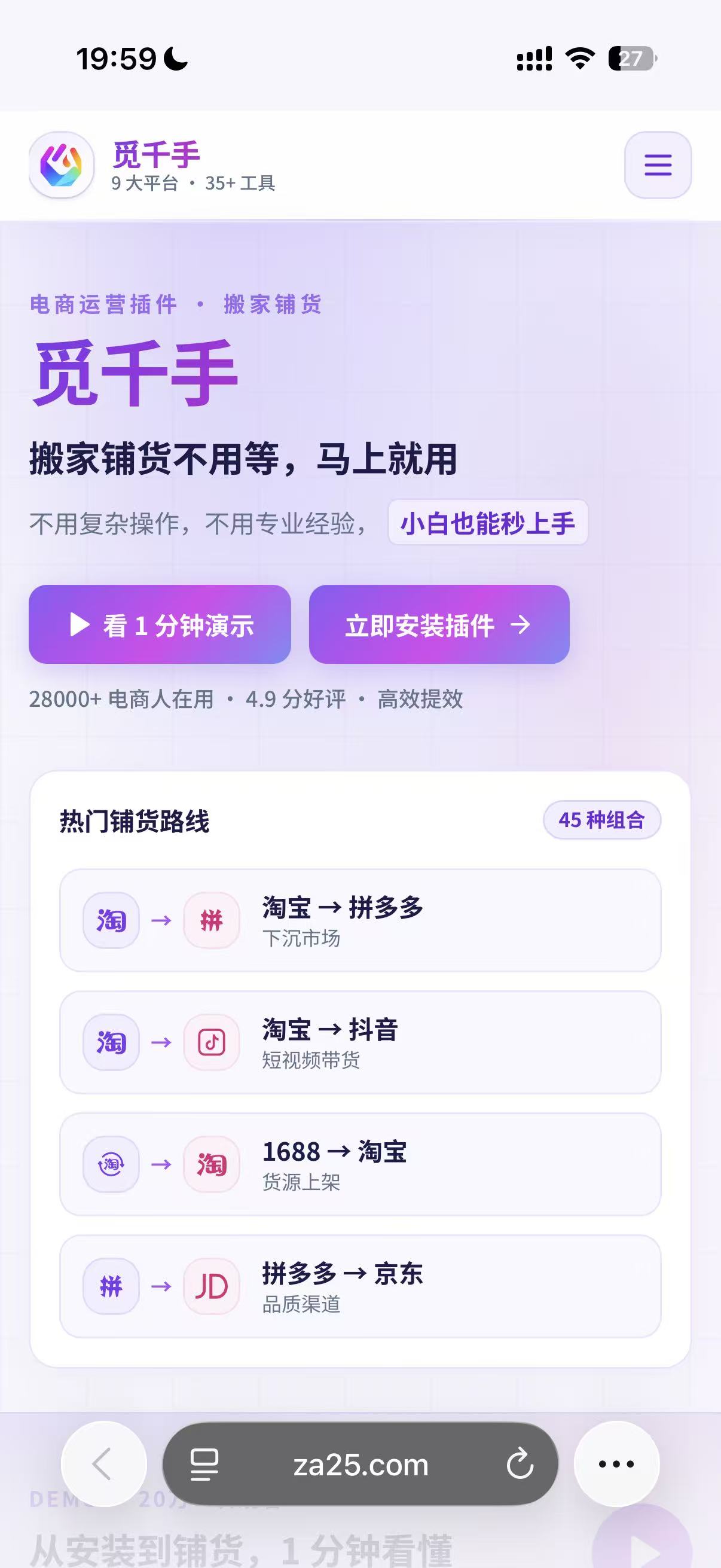 觅千手——AI电商智能增效平台 截图