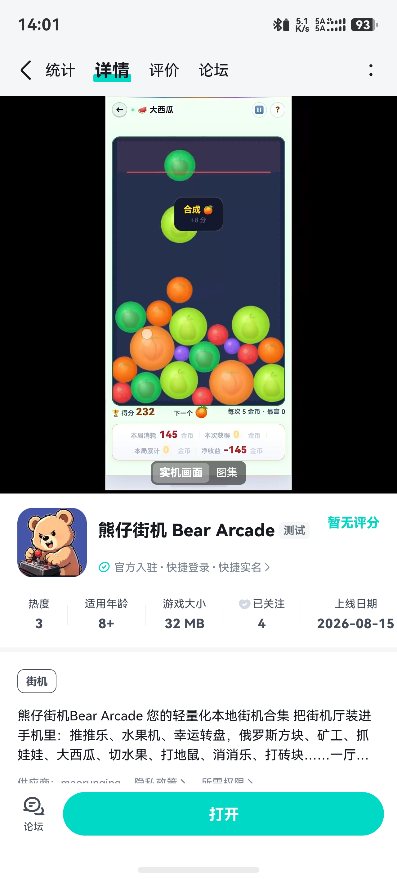 熊仔街机游戏