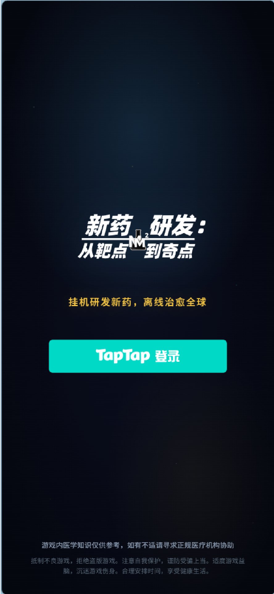 新药与研发：从靶点到奇点 截图