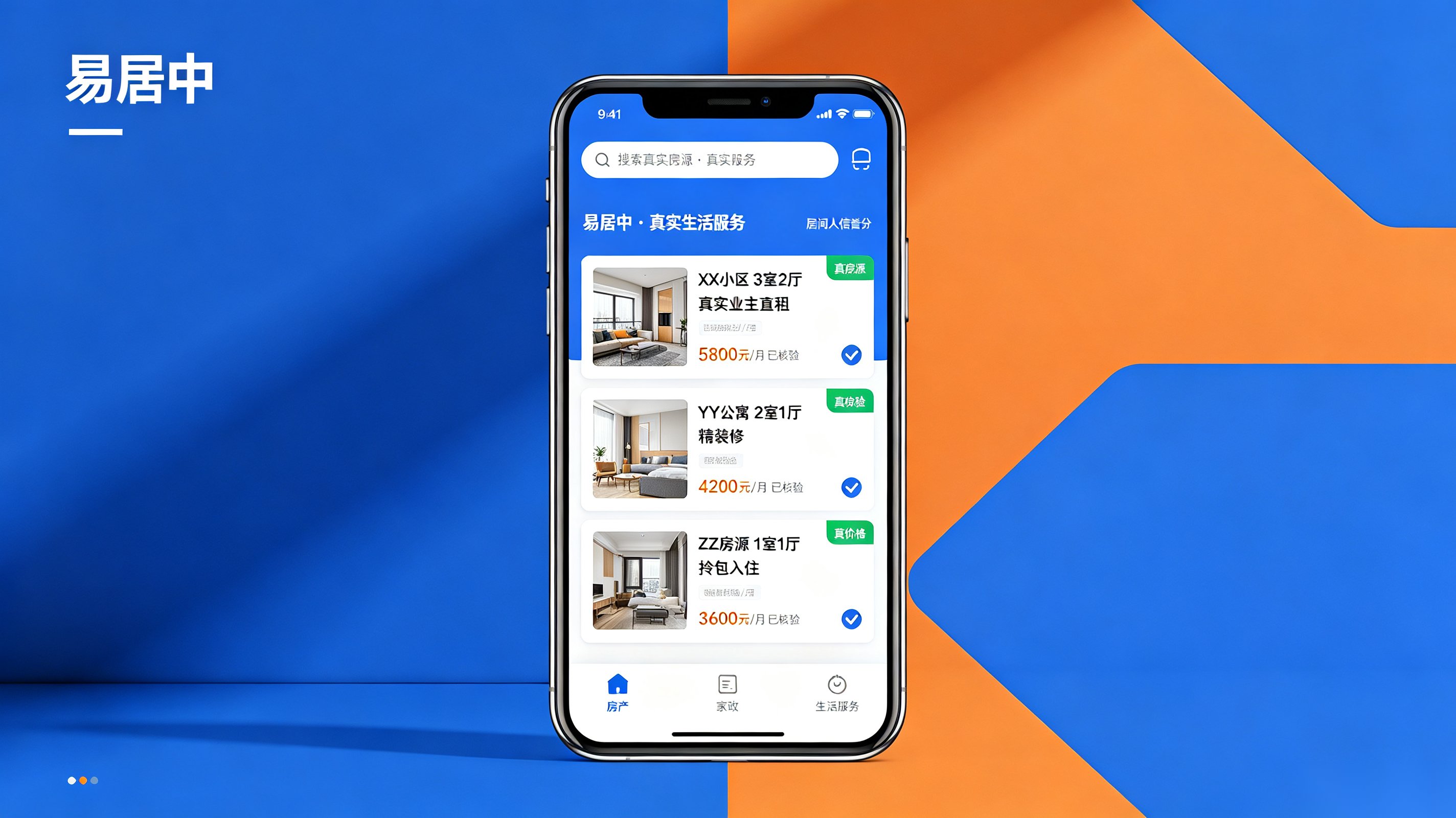 易居中 截图