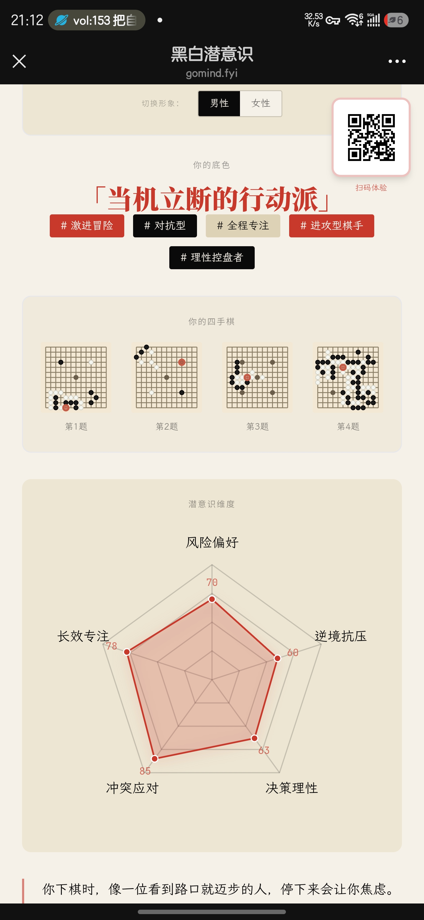 围棋心理沙盘-黑白潜意识 截图