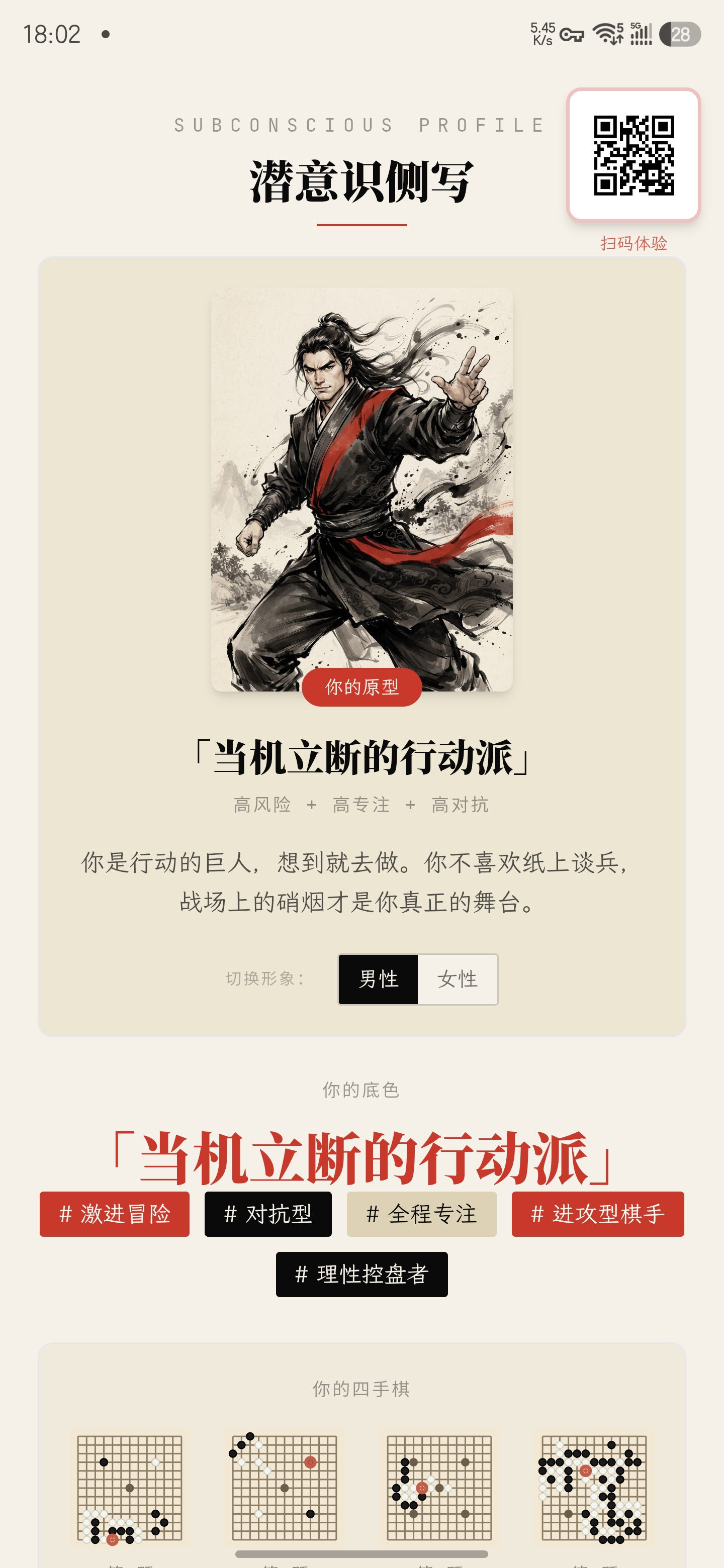 围棋心理沙盘-黑白潜意识