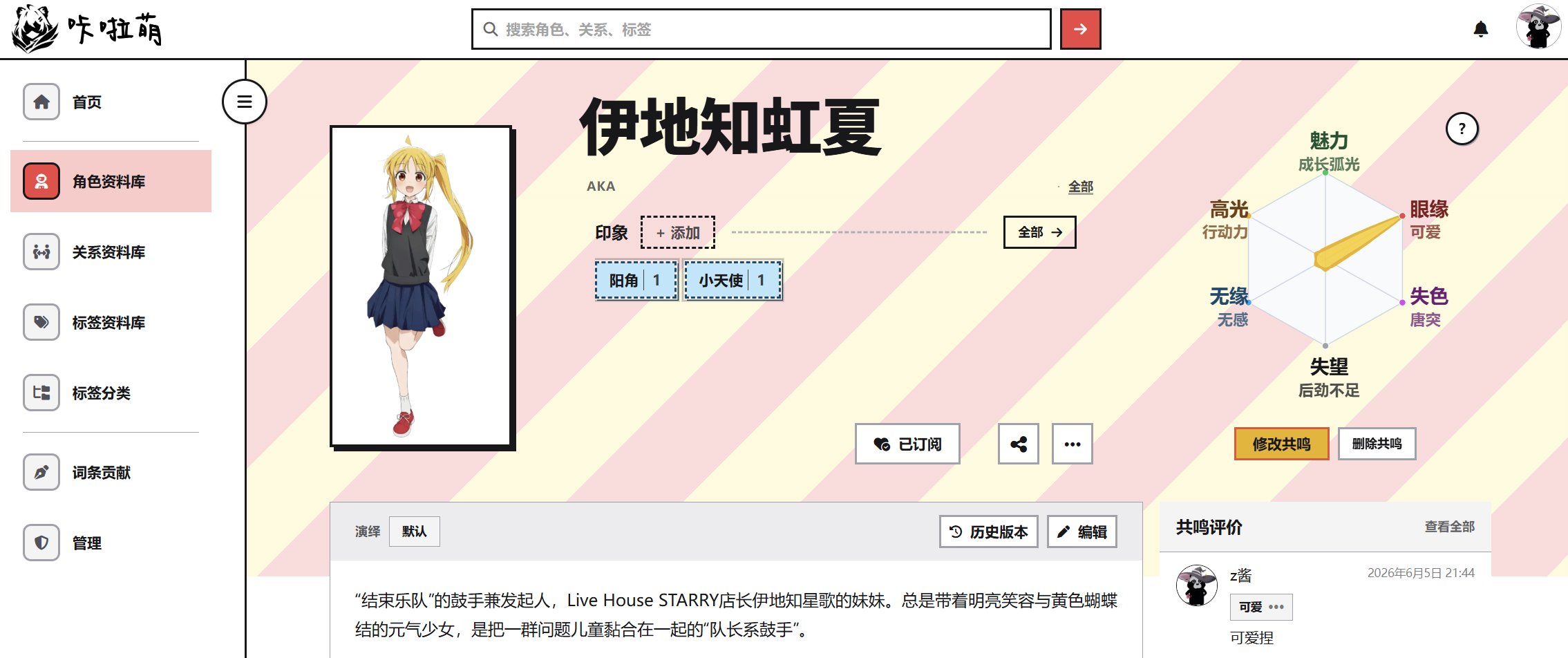 咔啦萌 - 二次元角色和CP的交流网站 截图