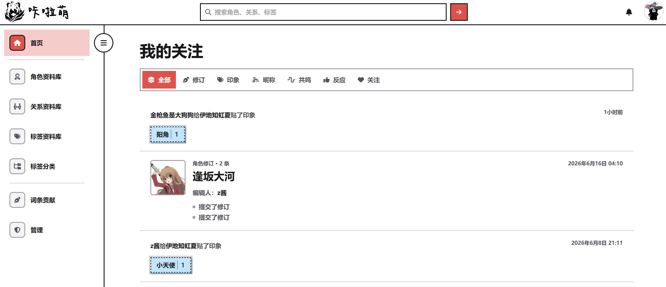 咔啦萌 - 二次元角色和CP的交流网站 截图
