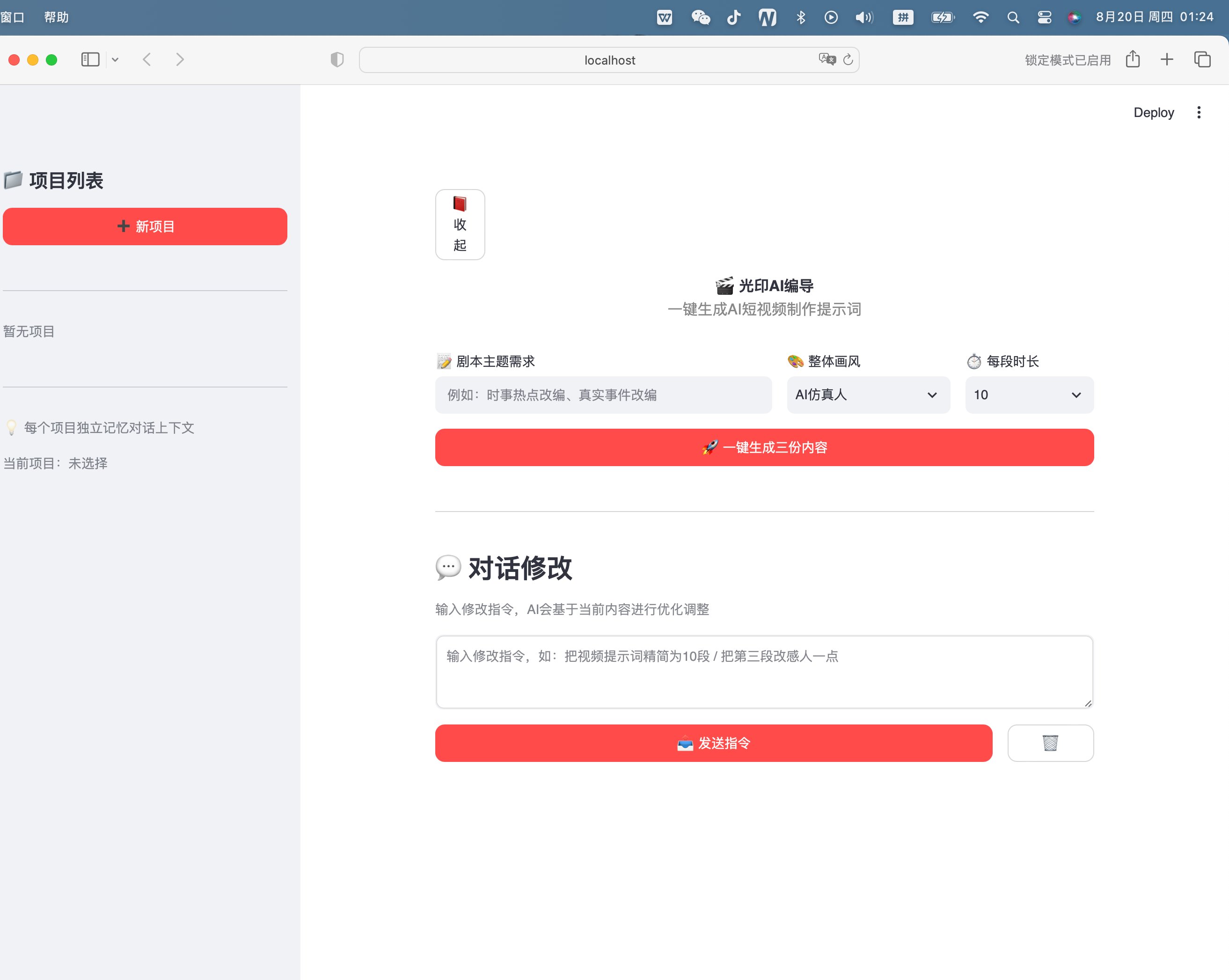 光印AI编导