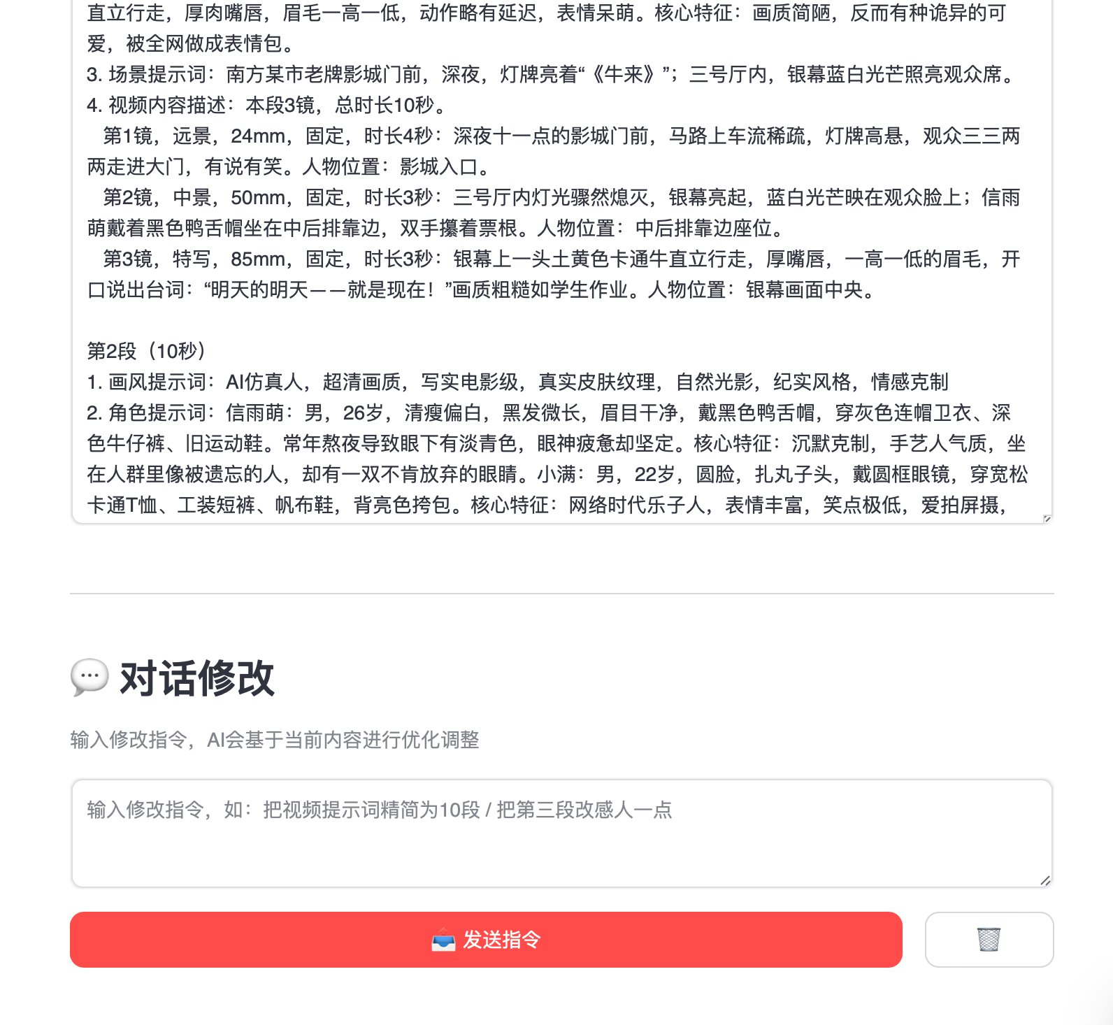 光印AI编导 截图