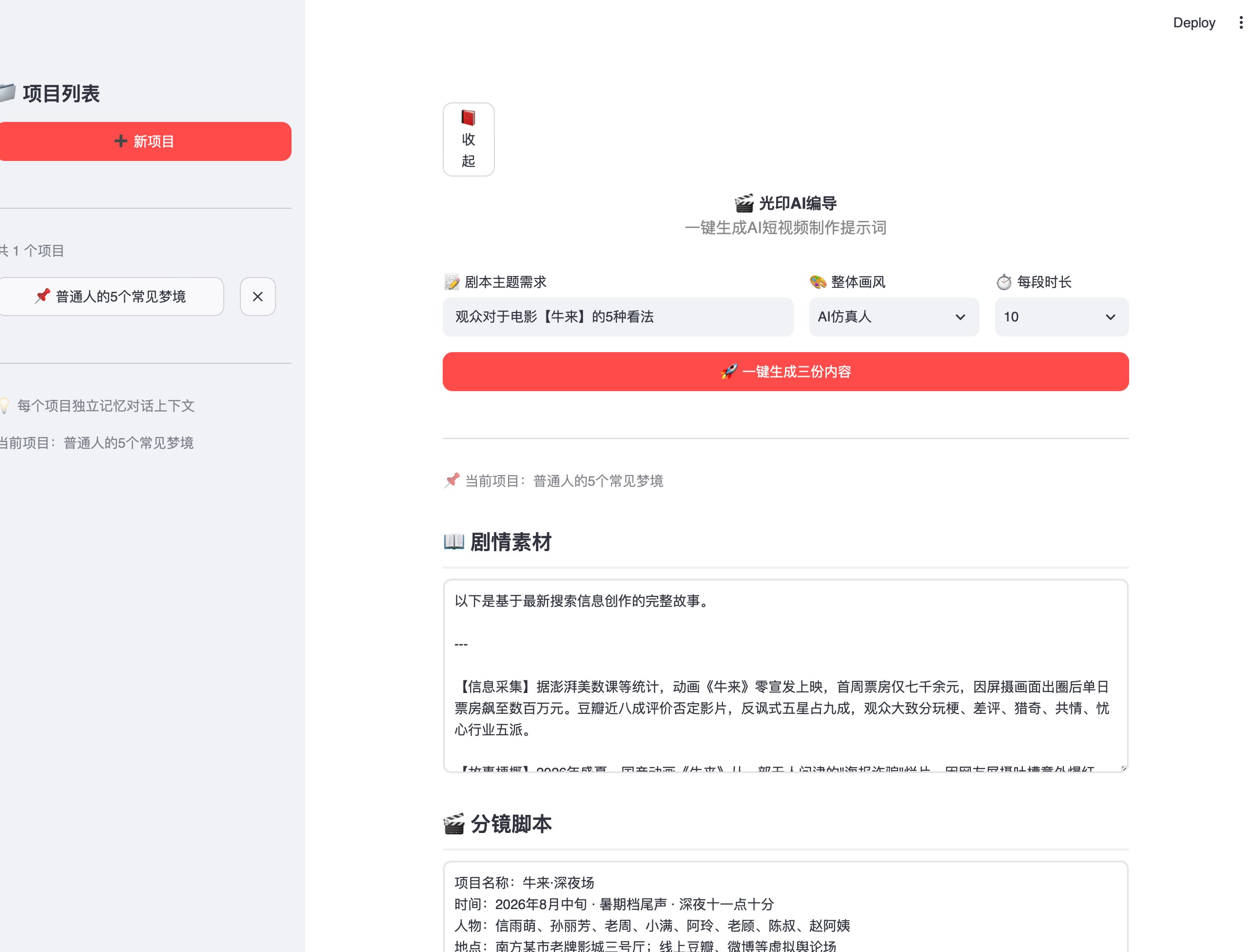 光印AI编导 截图