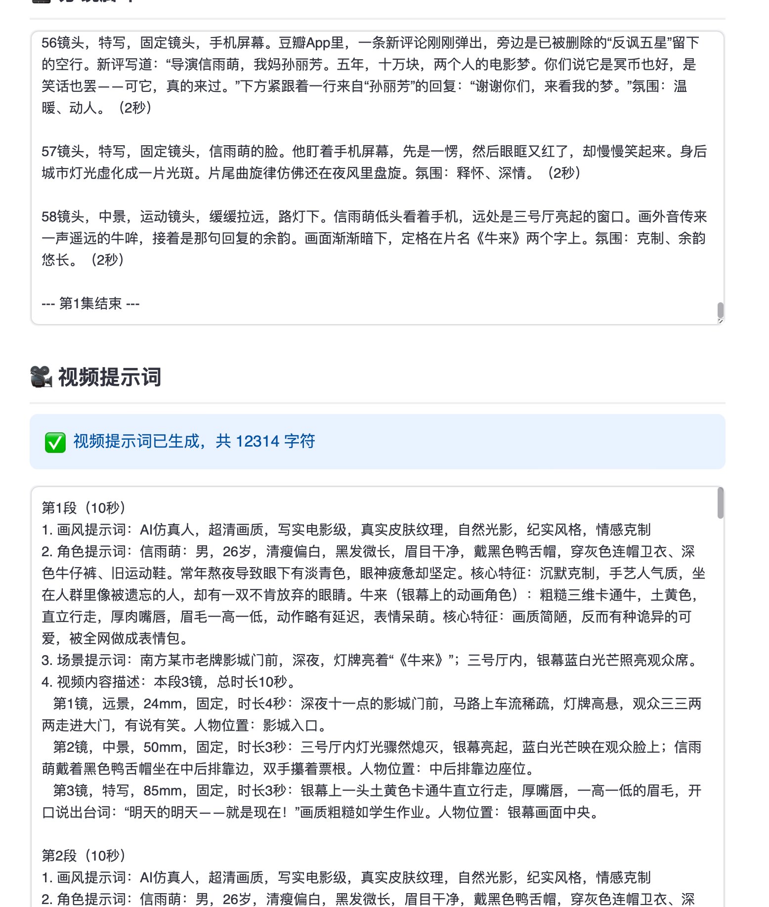 光印AI编导 截图