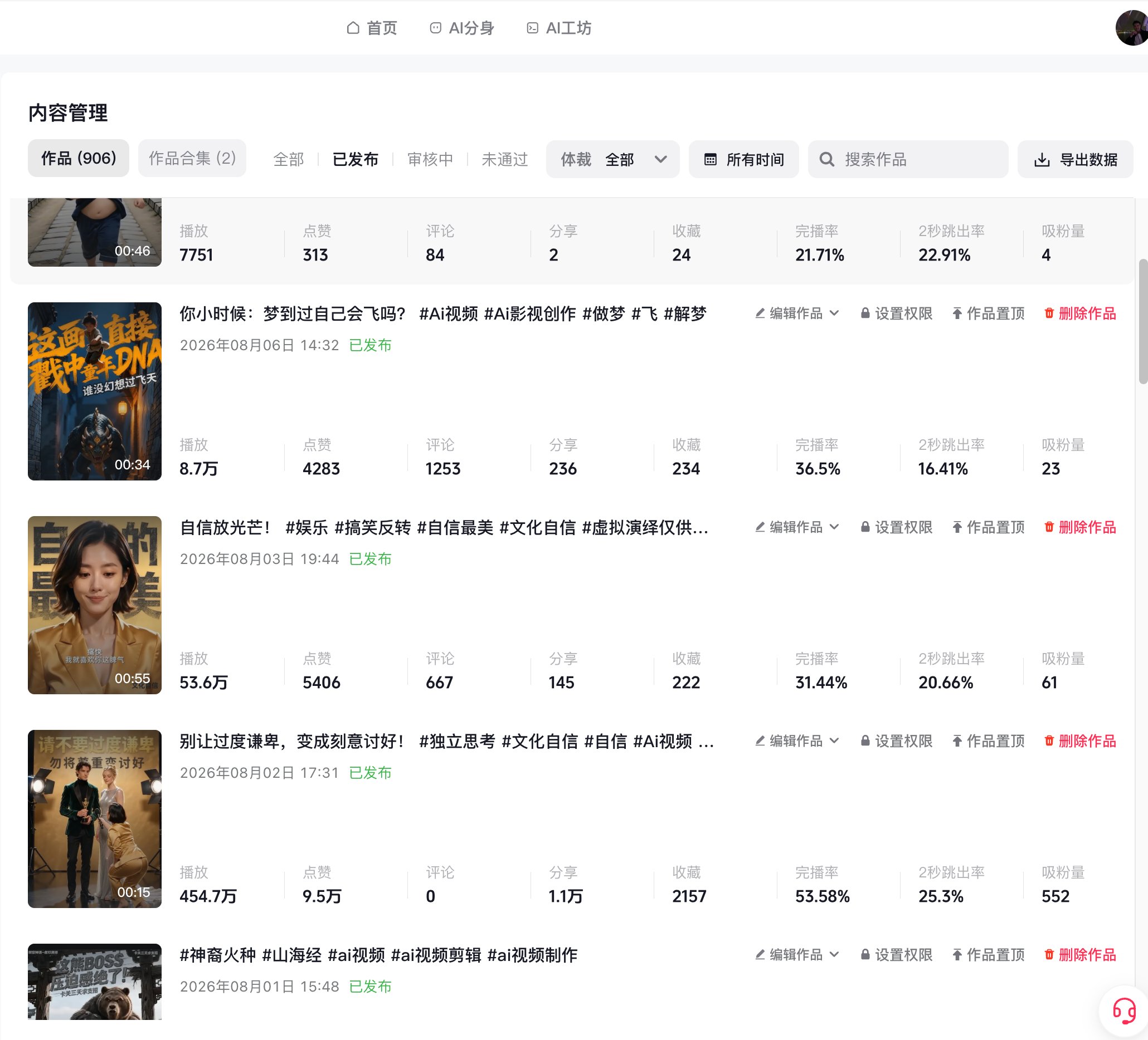 光印AI编导 截图