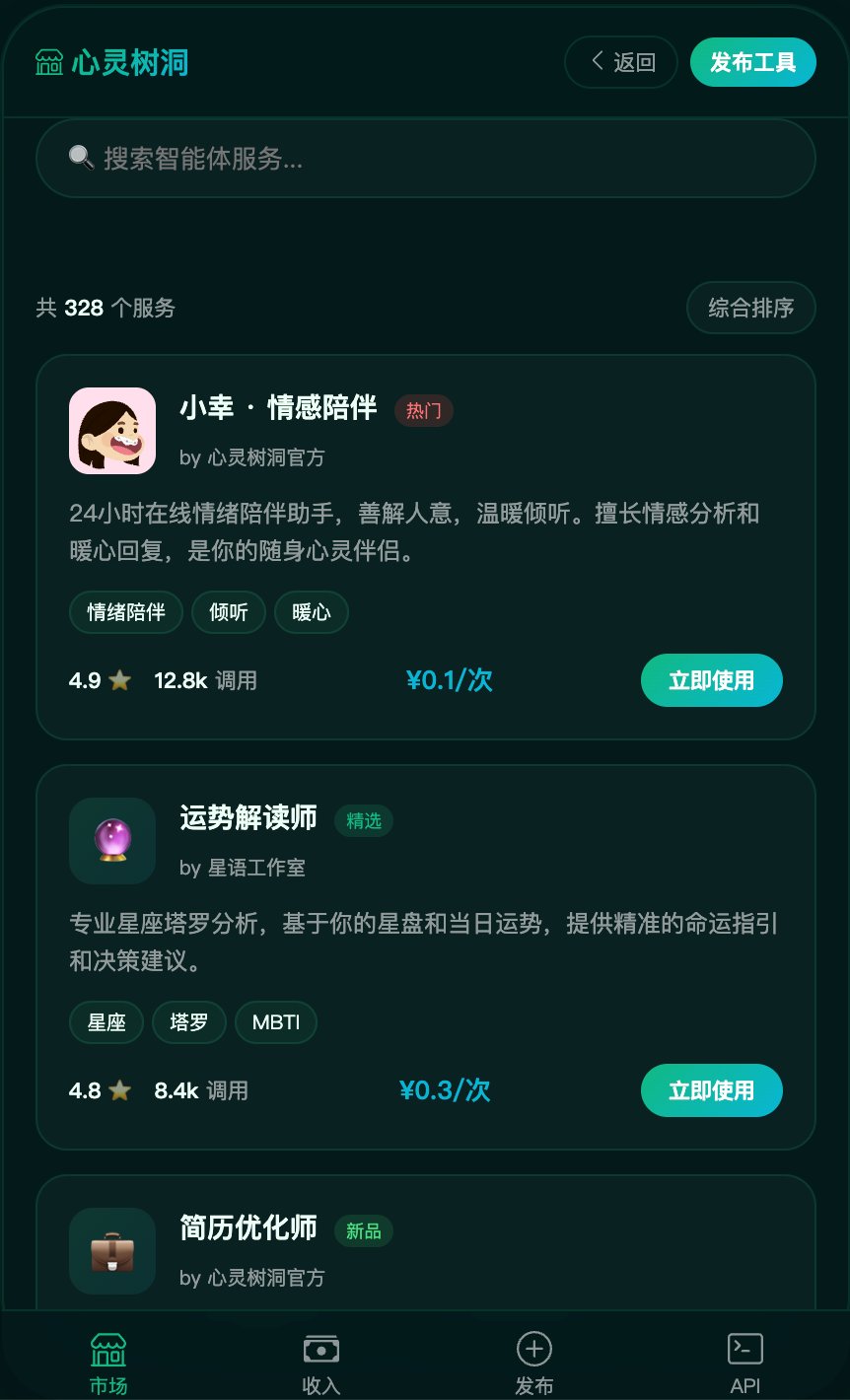 心灵树洞 截图