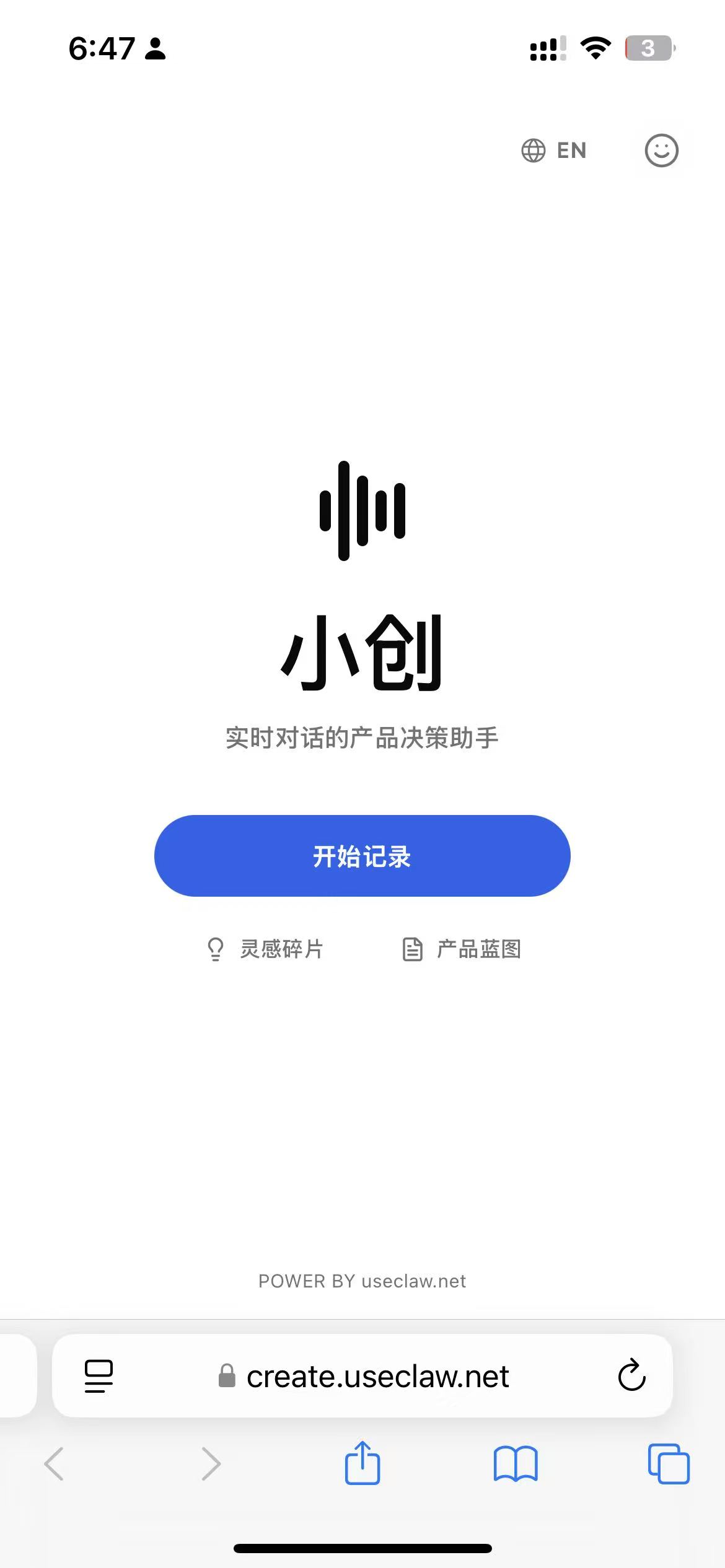 小创-语音agent