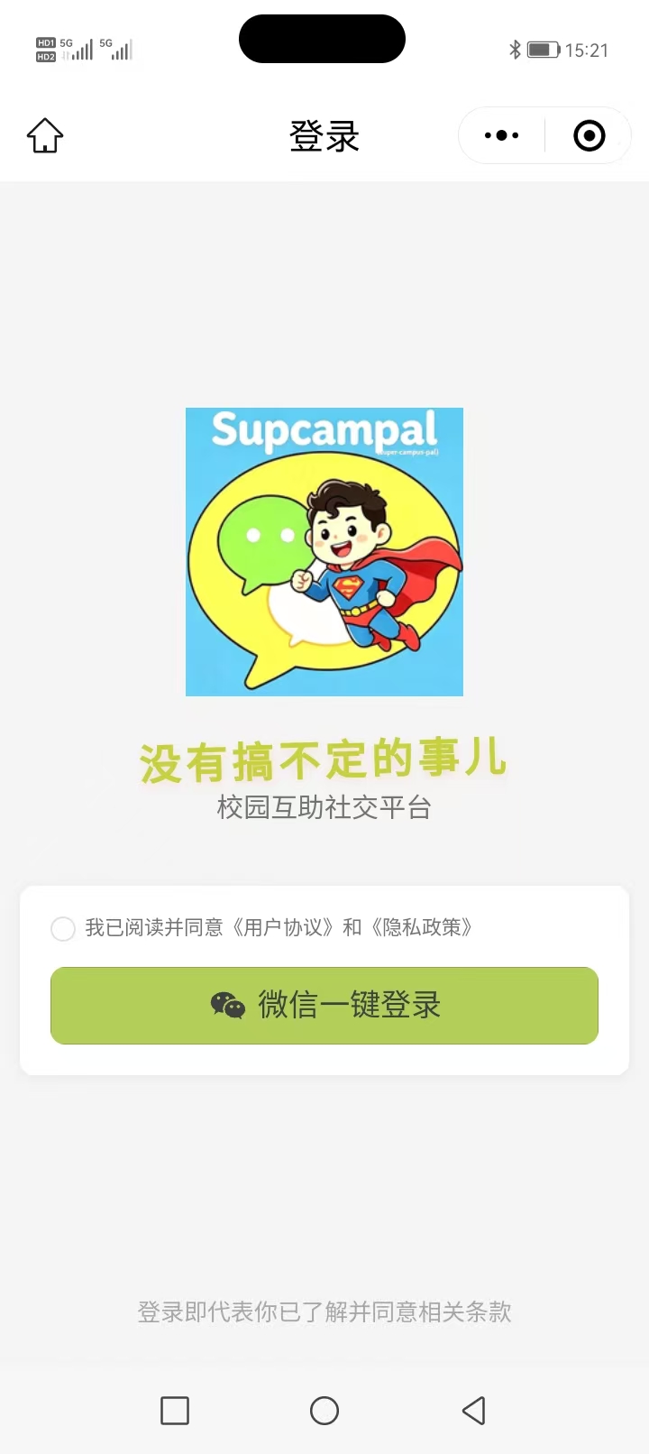 SupCampal校园互助社区(微信小程序)