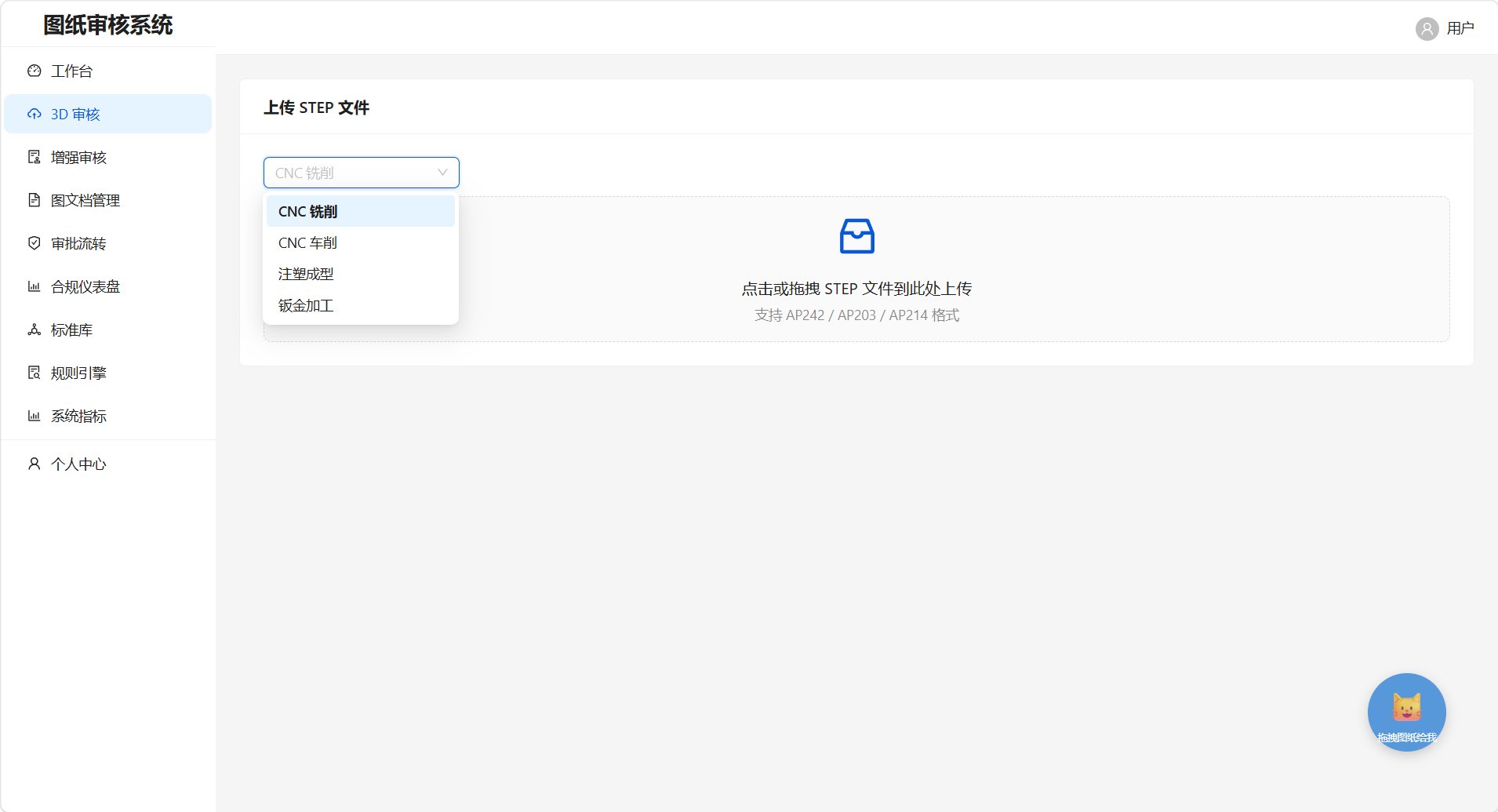 零部件图纸合规性智能审核系统 截图