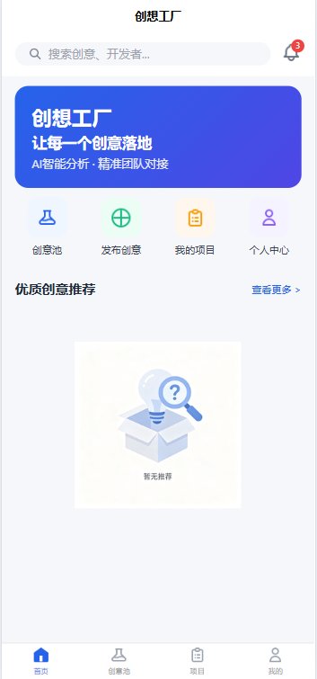 创想工厂