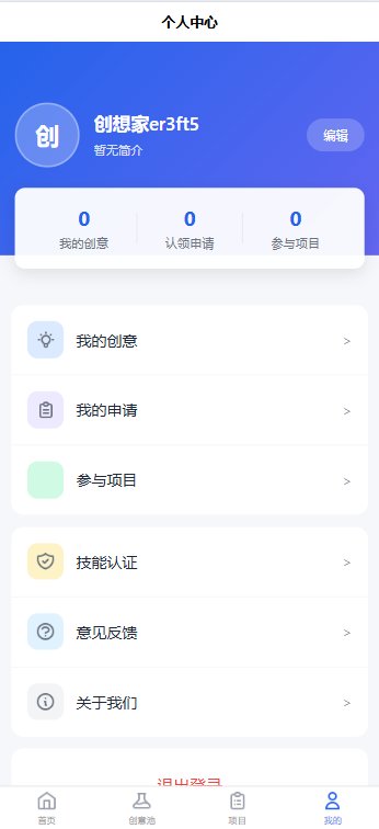 创想工厂 截图