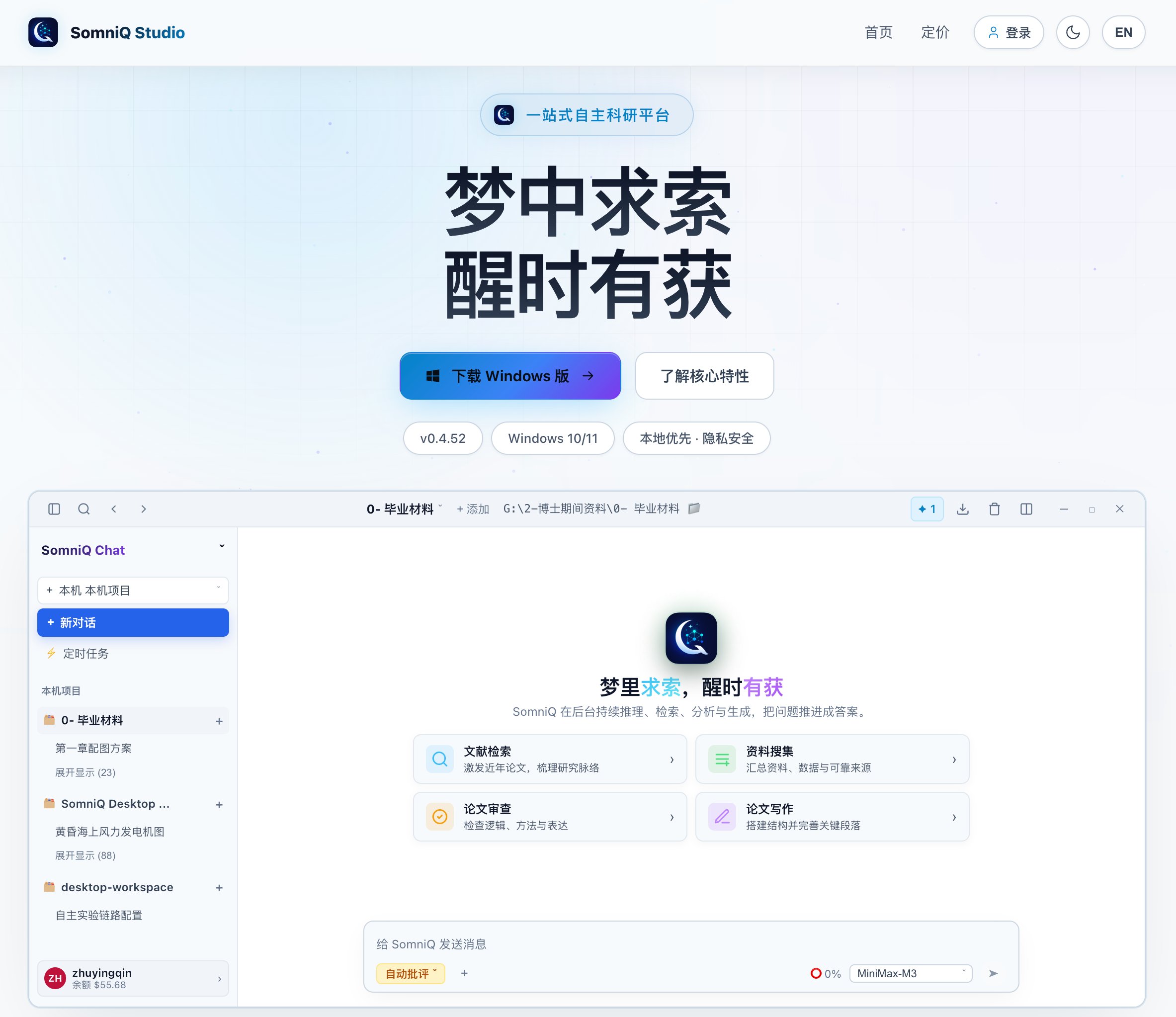 SomniQ|AI 自主研究工作台