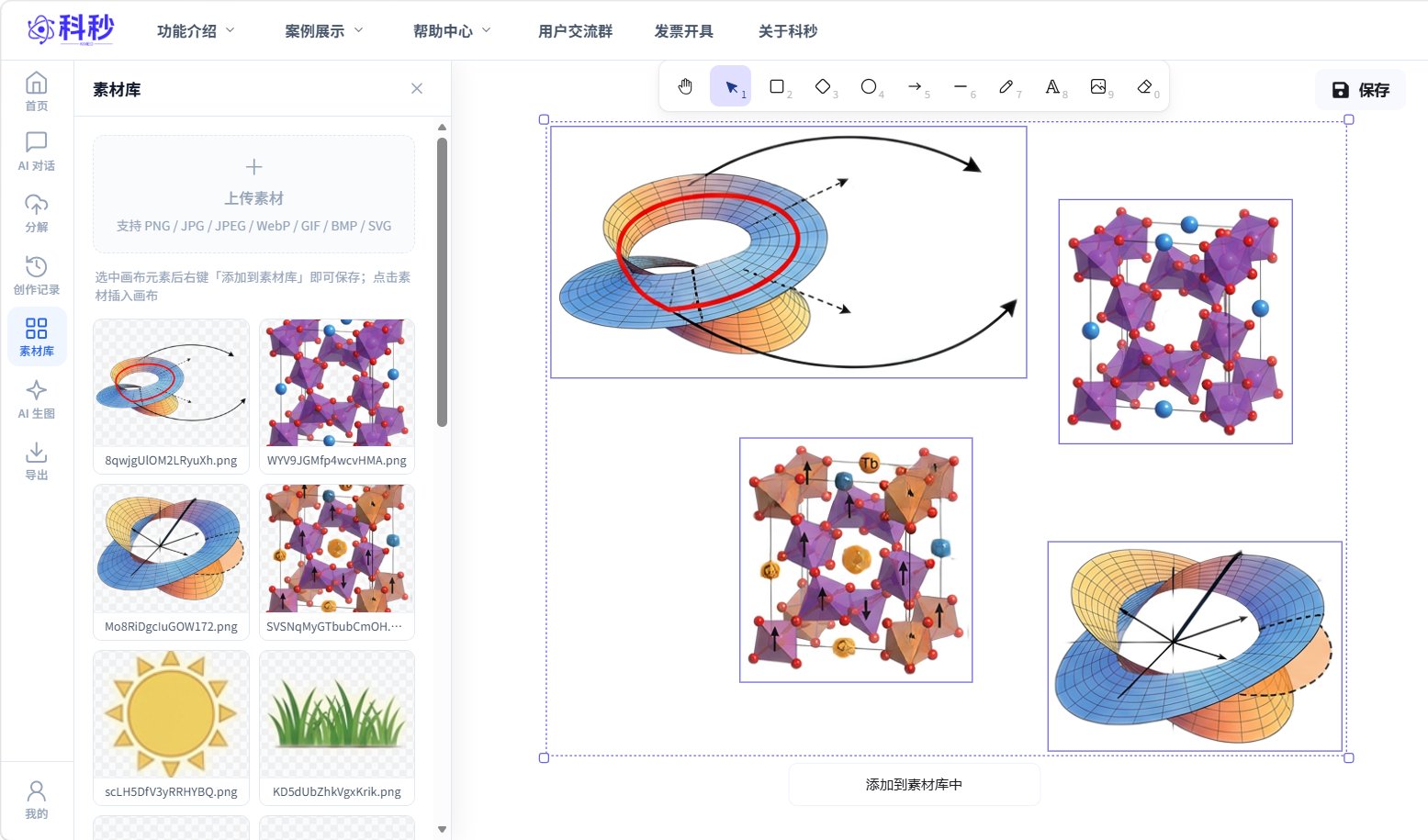 科秒AI（KIMEO）｜AI科研视觉工作台 截图