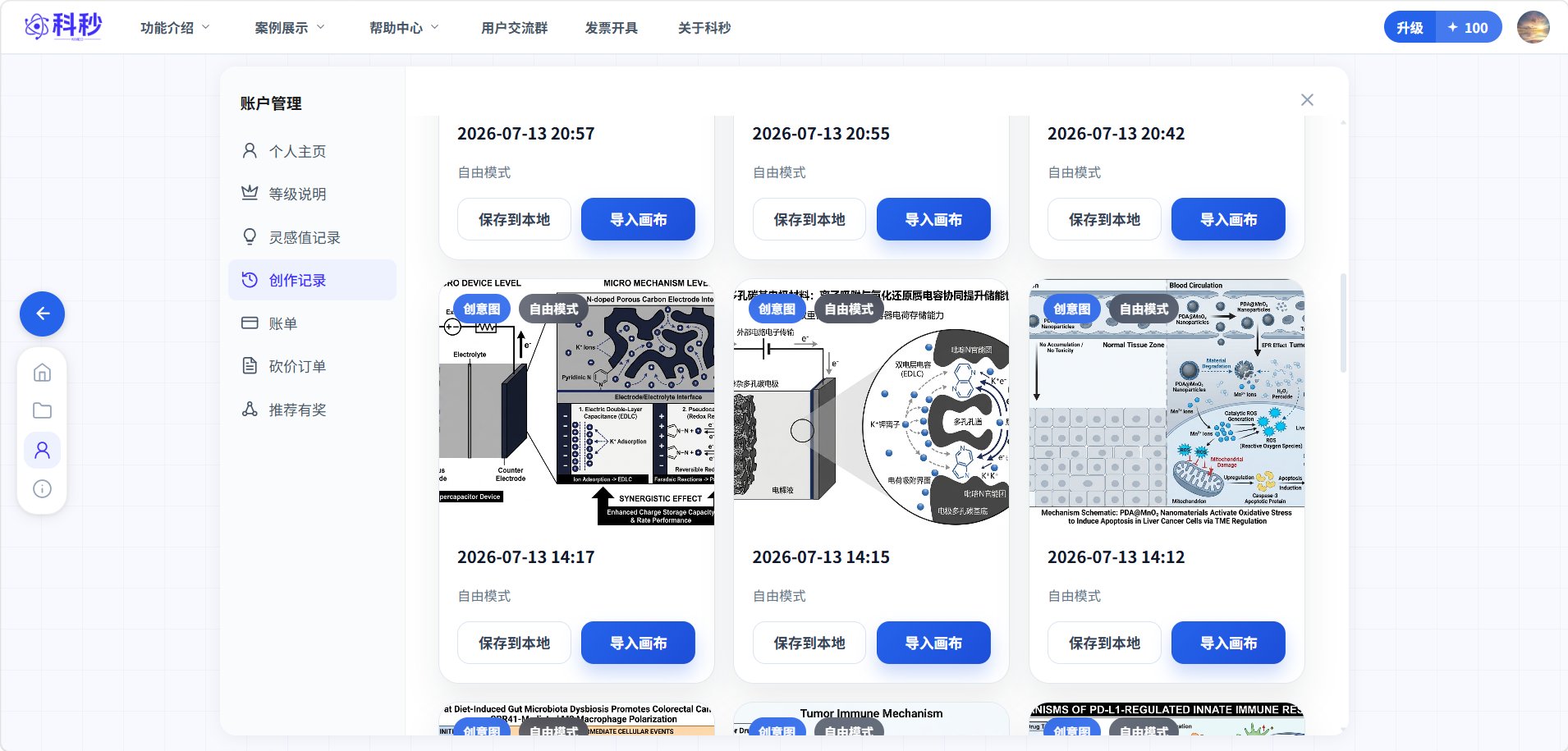 科秒AI（KIMEO）｜AI科研视觉工作台 截图