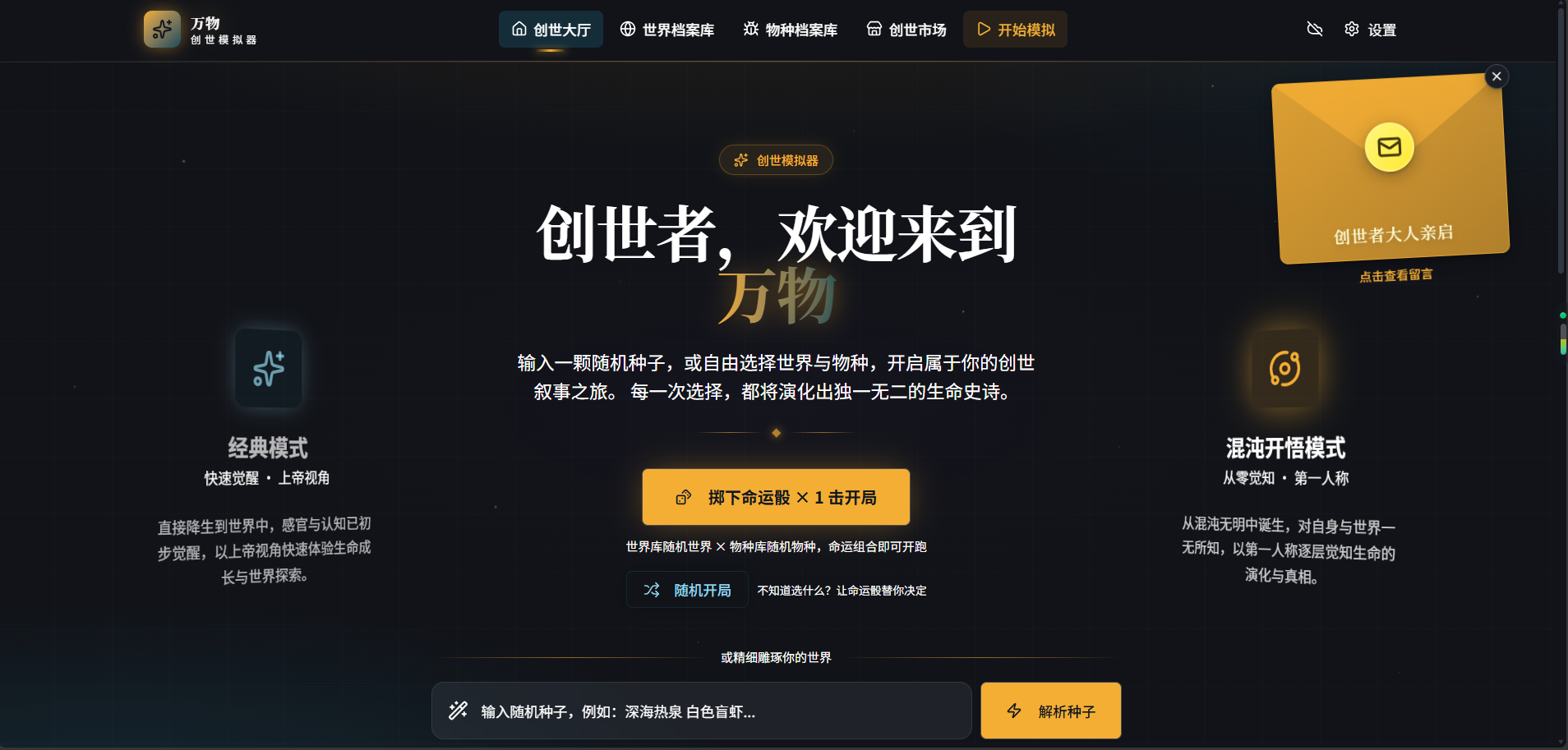 万物创世模拟器 截图