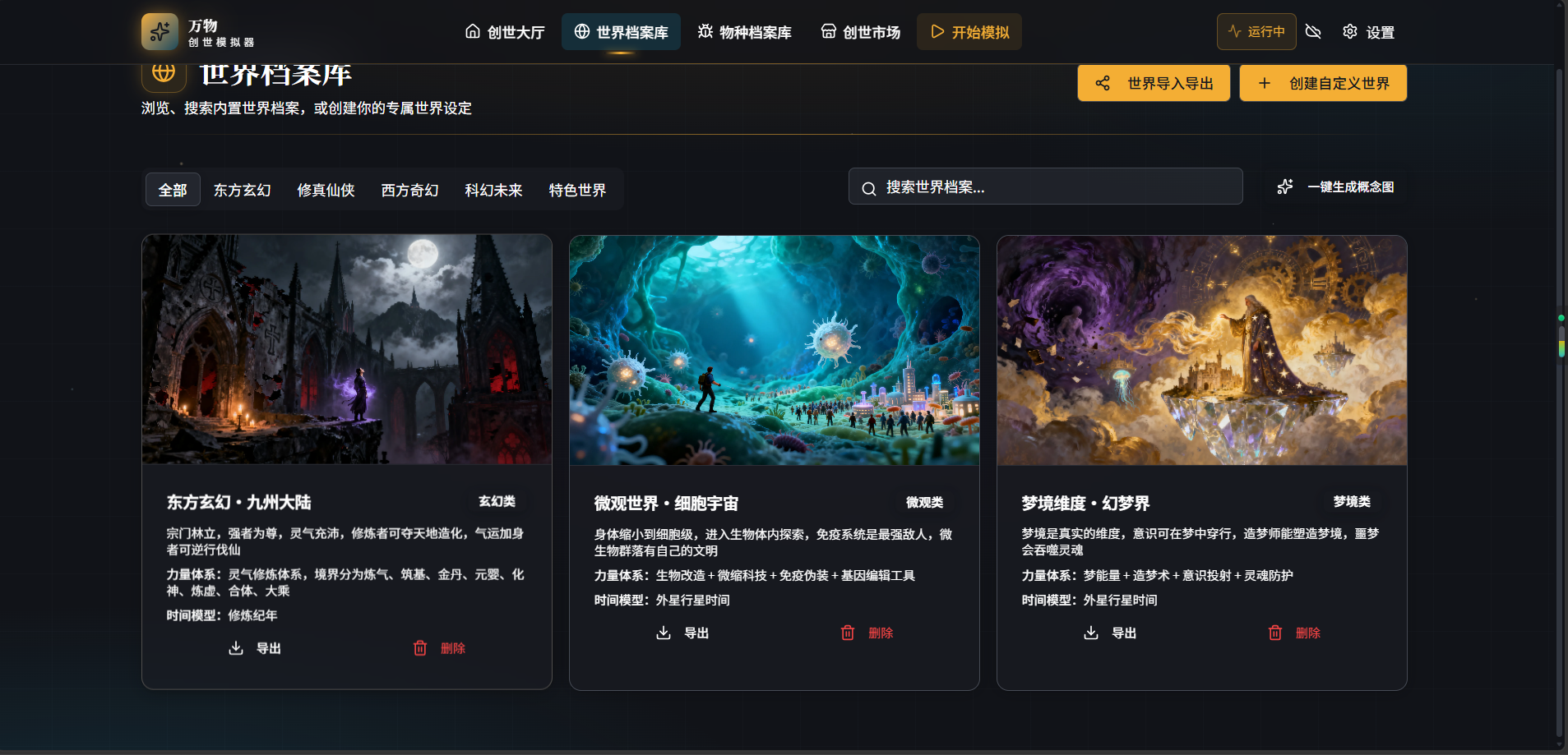 万物创世模拟器 截图
