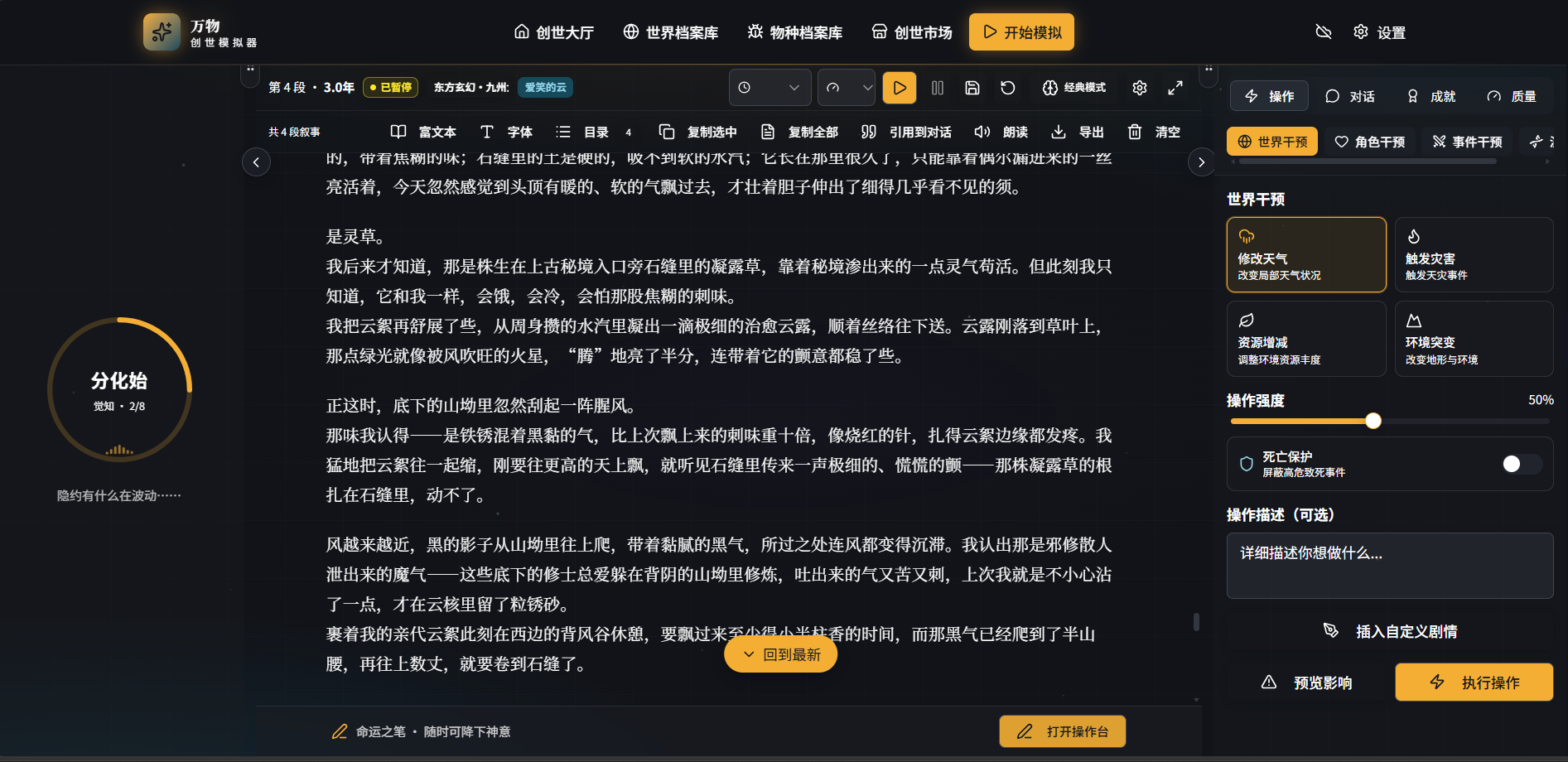 万物创世模拟器 截图