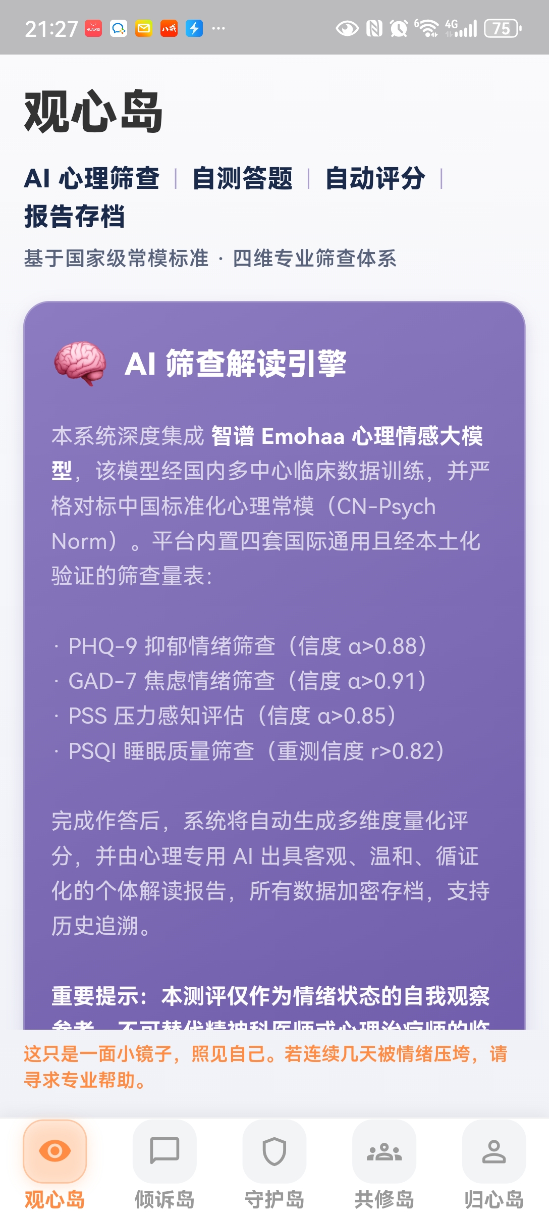 数金通APP，心屿APP。数据资产体检仪， 截图