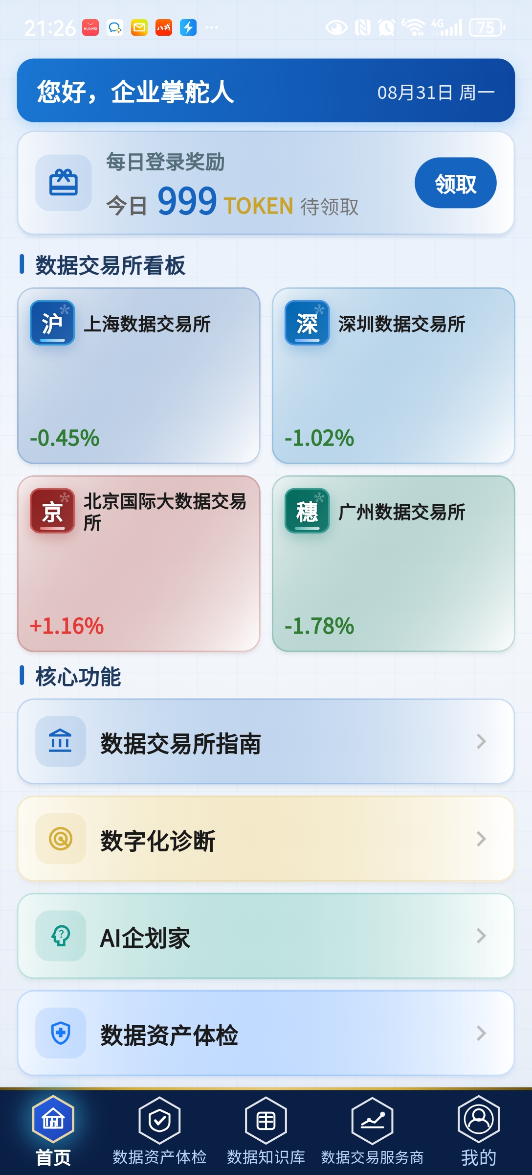 数金通APP，心屿APP。数据资产体检仪， 截图