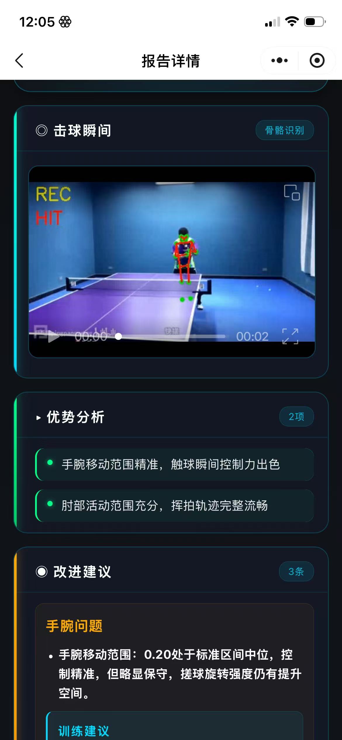 AI乒乓 截图