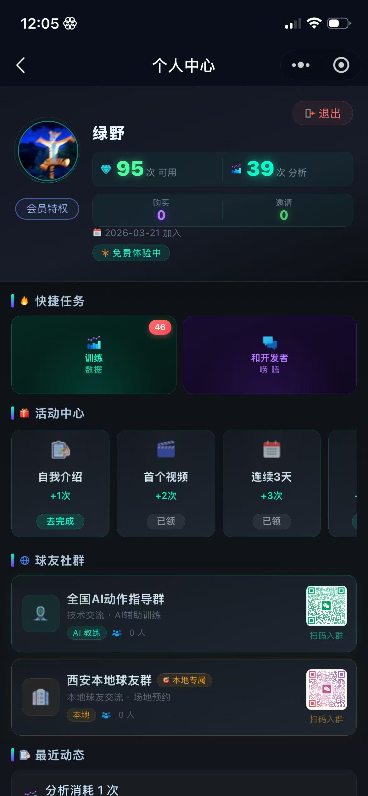 AI乒乓 截图