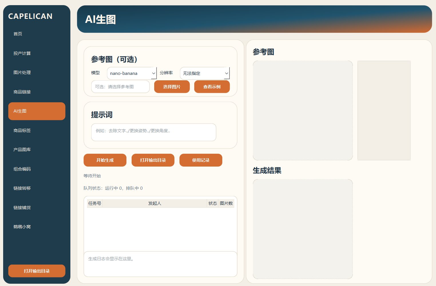 AI 电商流程自动化与智能工具箱