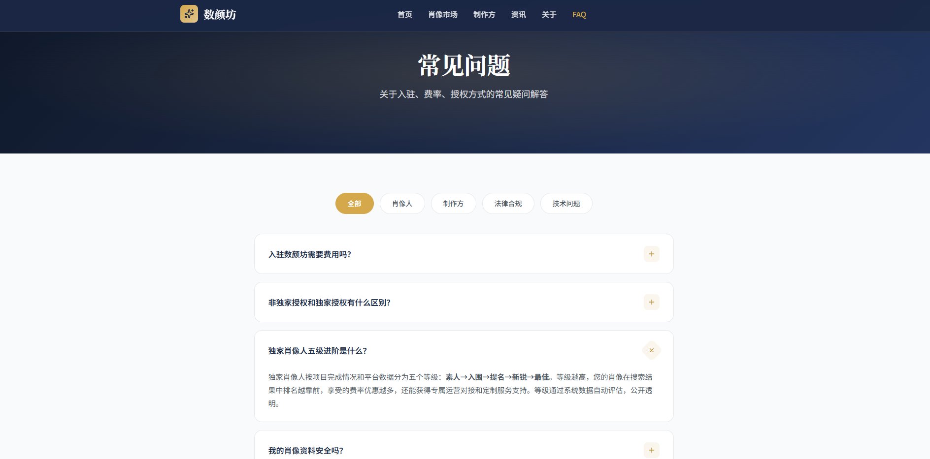 数颜坊 截图