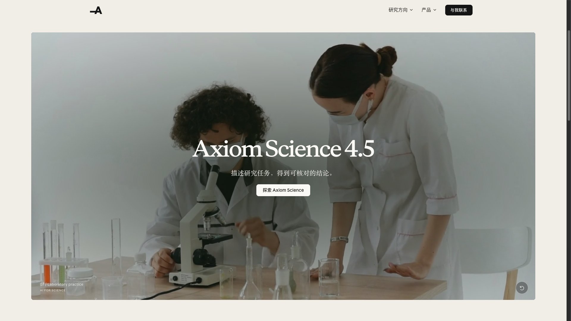 Axiom Science 4.5 截图