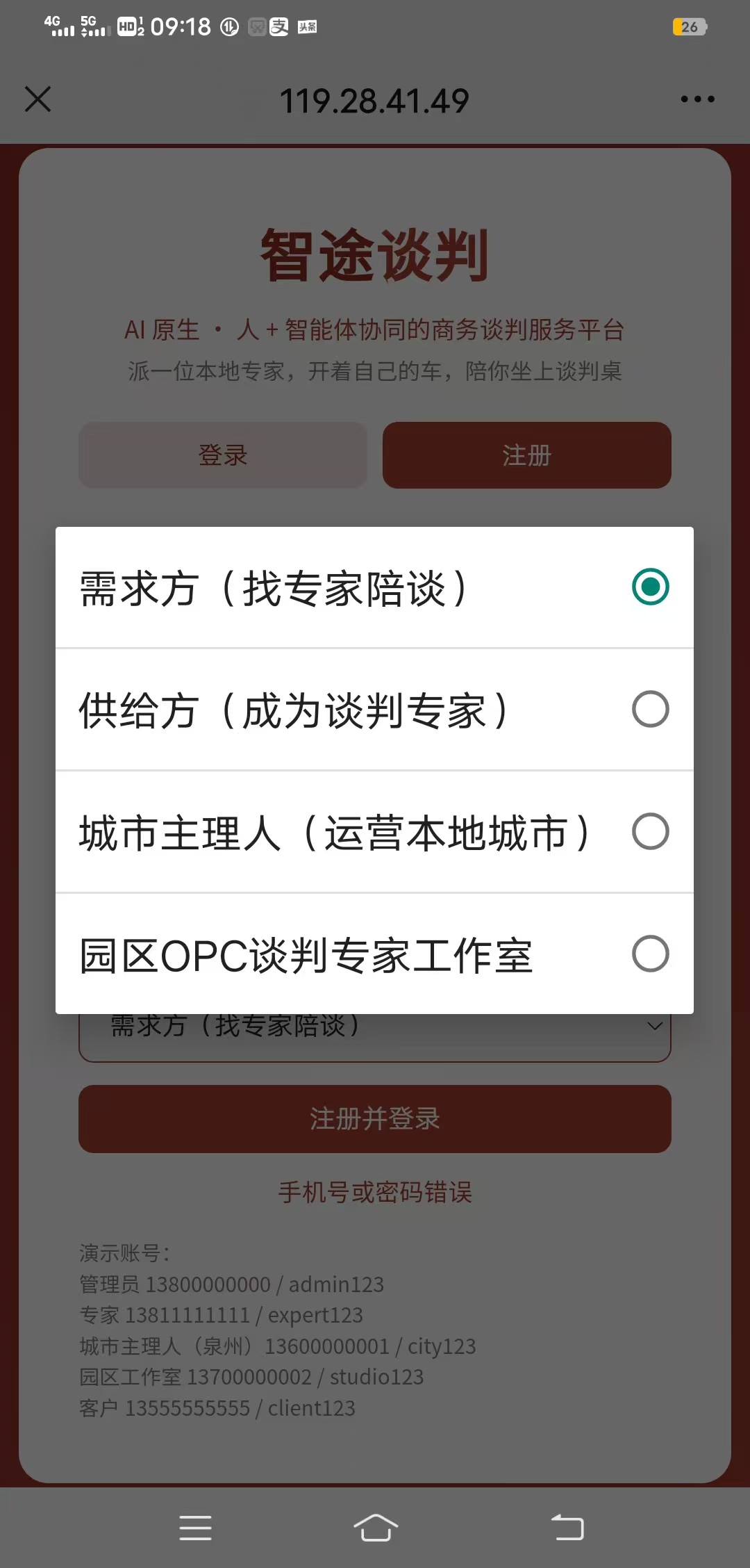 招募各地商务陪谈OPC 截图