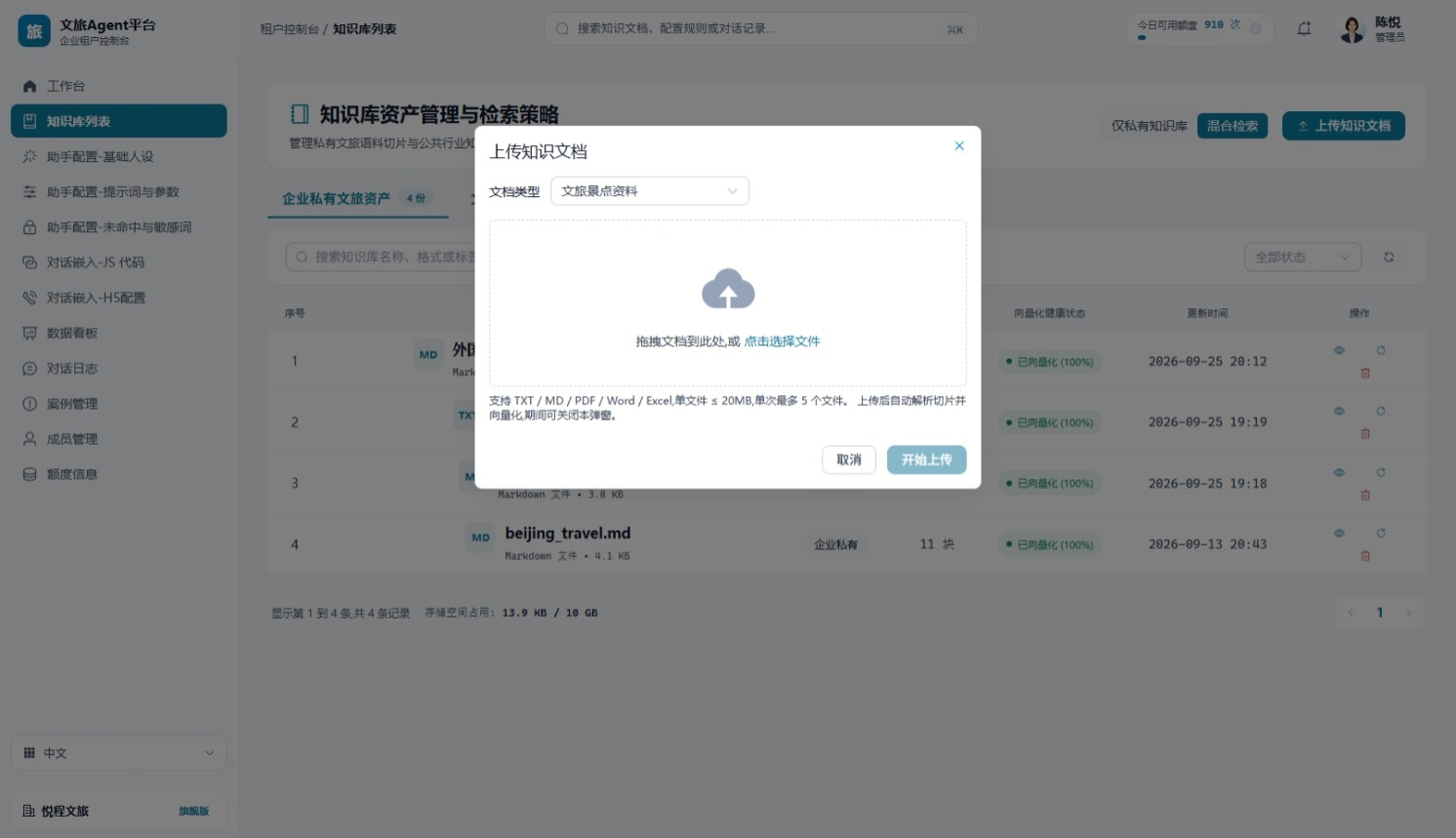 文旅多语言 AI 智能咨询 Agent 截图