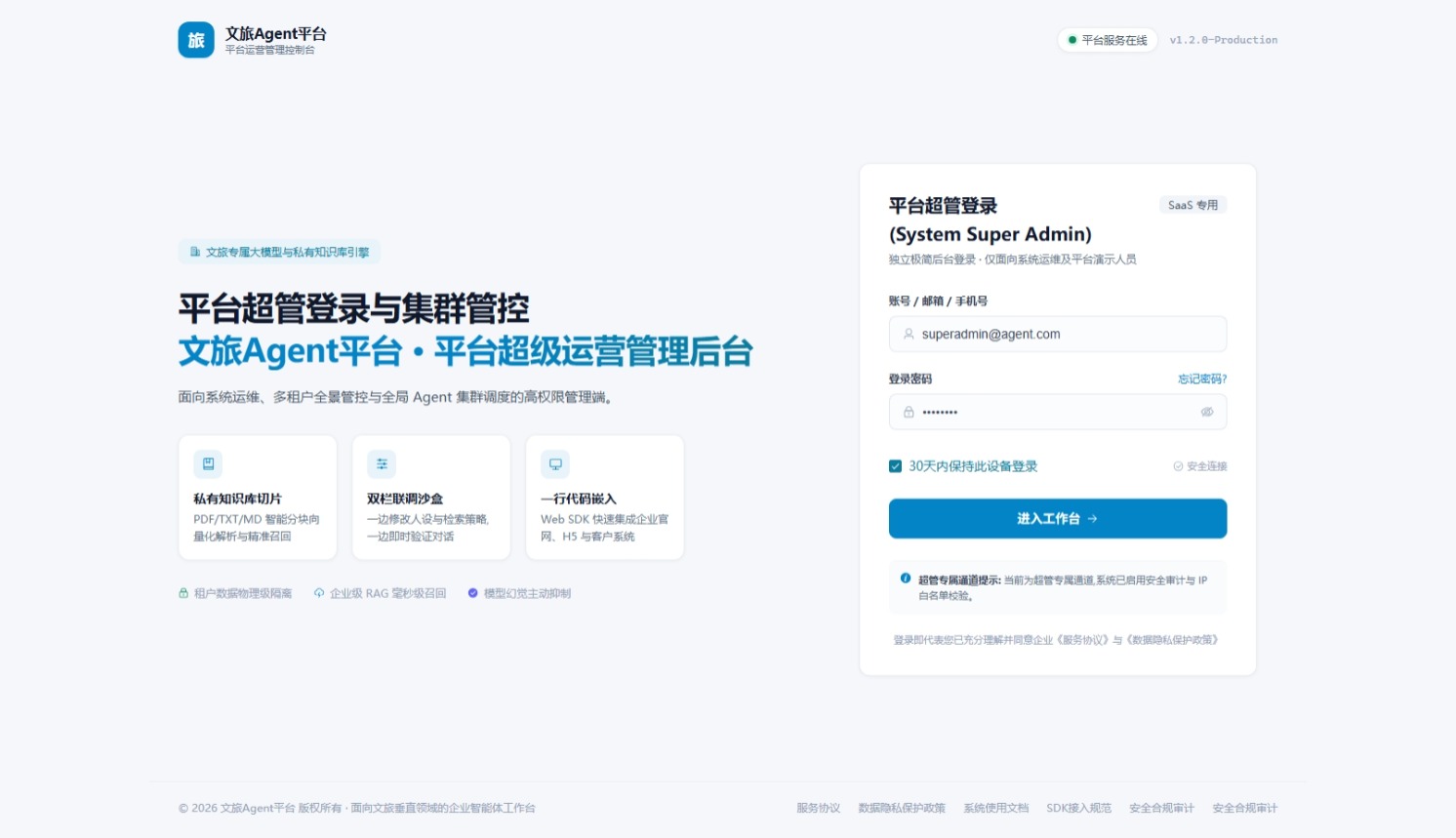 文旅多语言 AI 智能咨询 Agent 截图