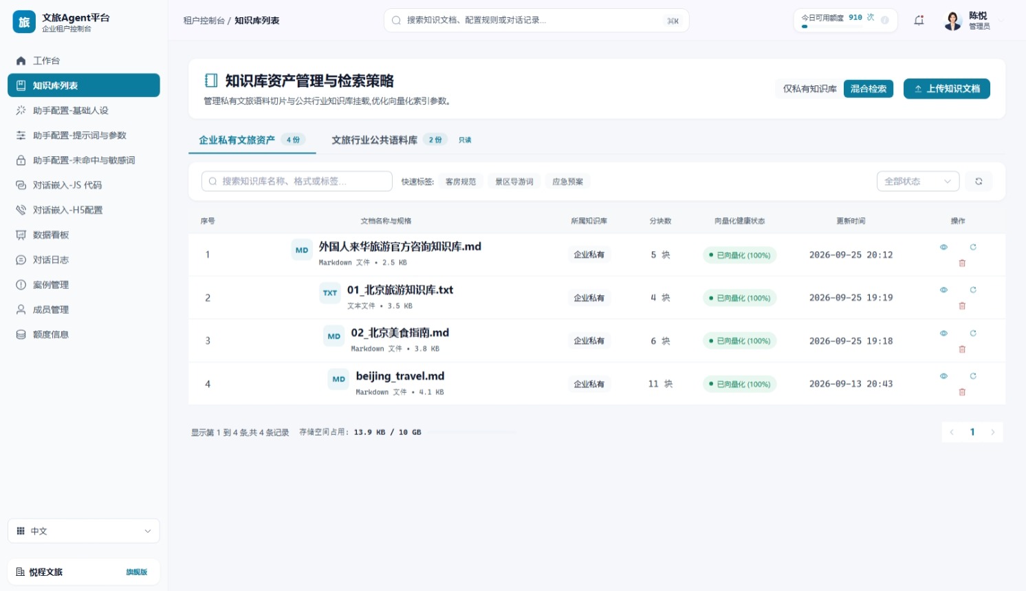 文旅多语言 AI 智能咨询 Agent 截图