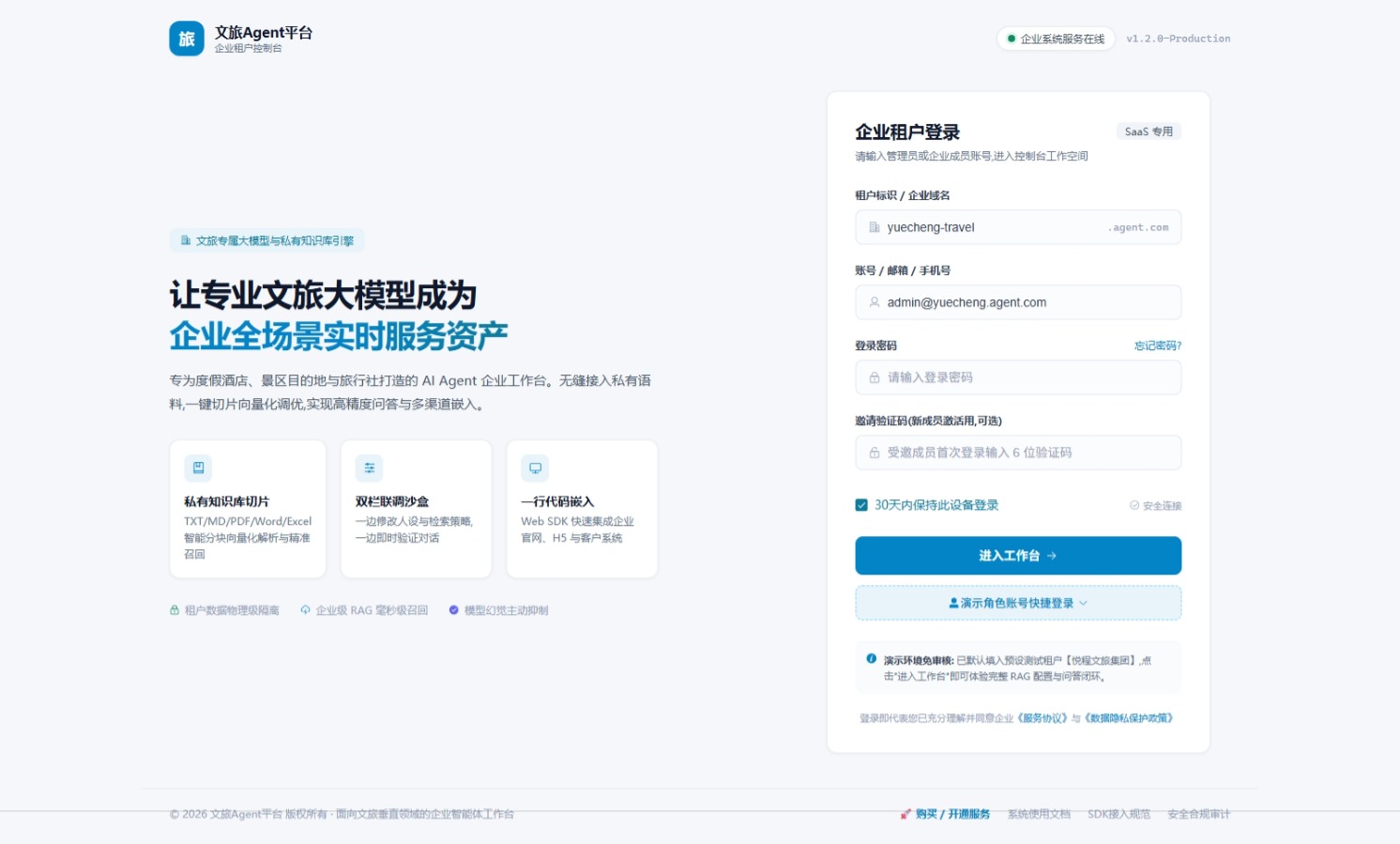 文旅多语言 AI 智能咨询 Agent