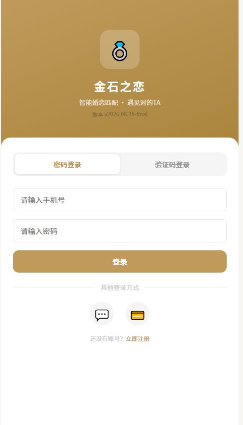 金石之恋 截图