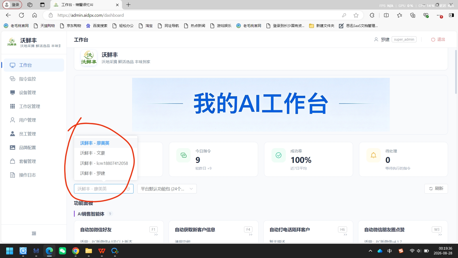 螃蟹很忙AI智能体+RPA自动化服务 截图