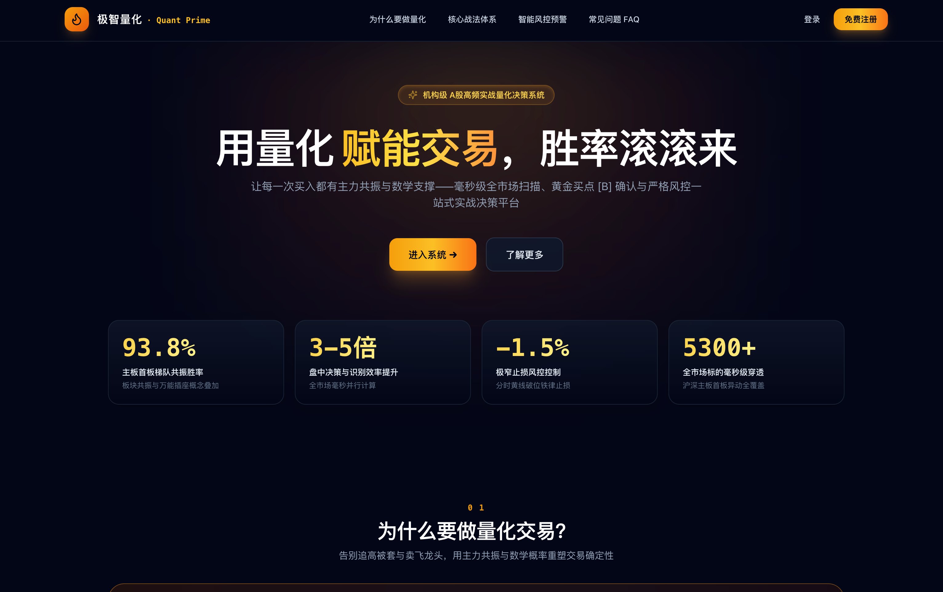 量化交易与智能投研系统